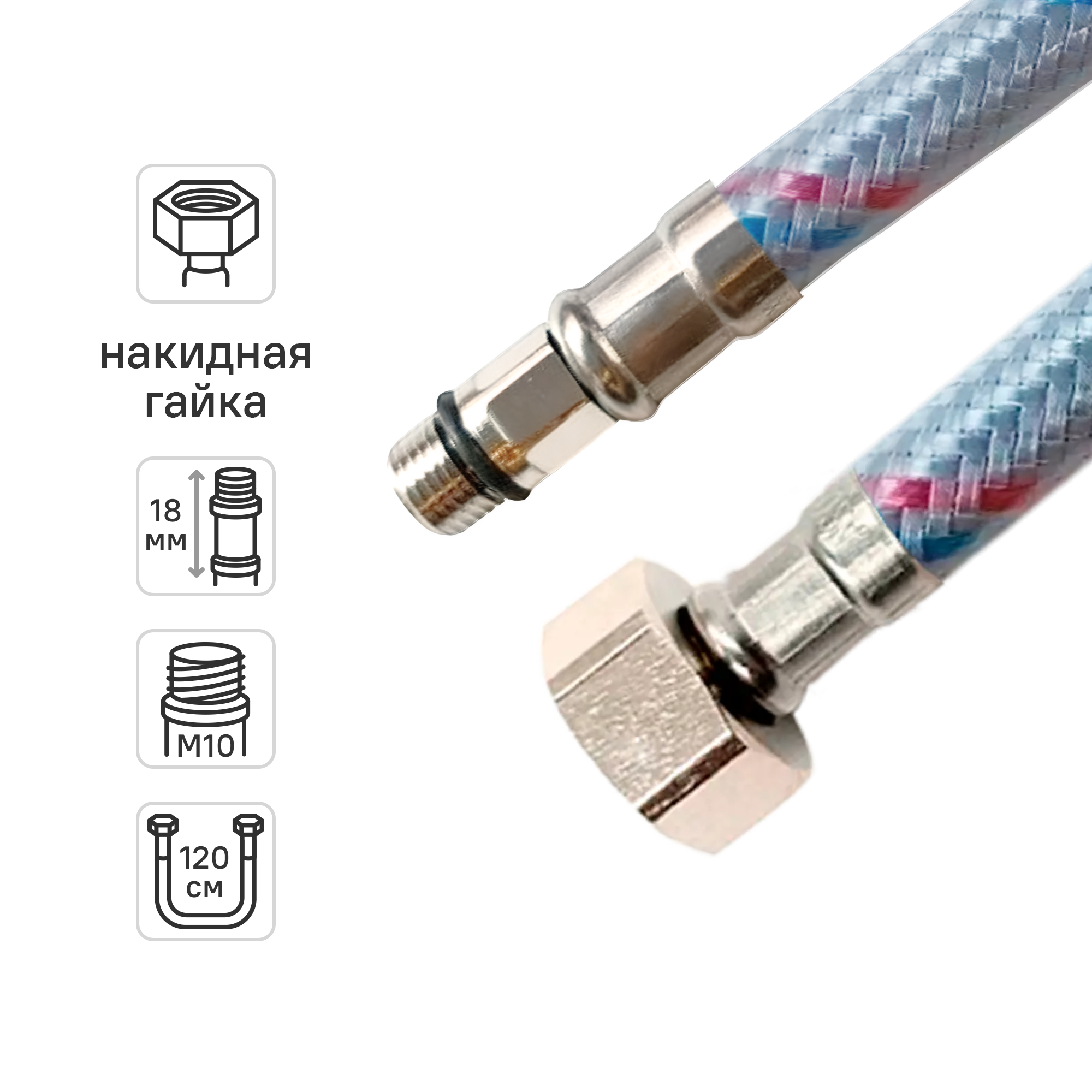 Изображение товара Гибкая подводка для смесителя VAXT 1/2"xM10-18 120 см, надежное подключение