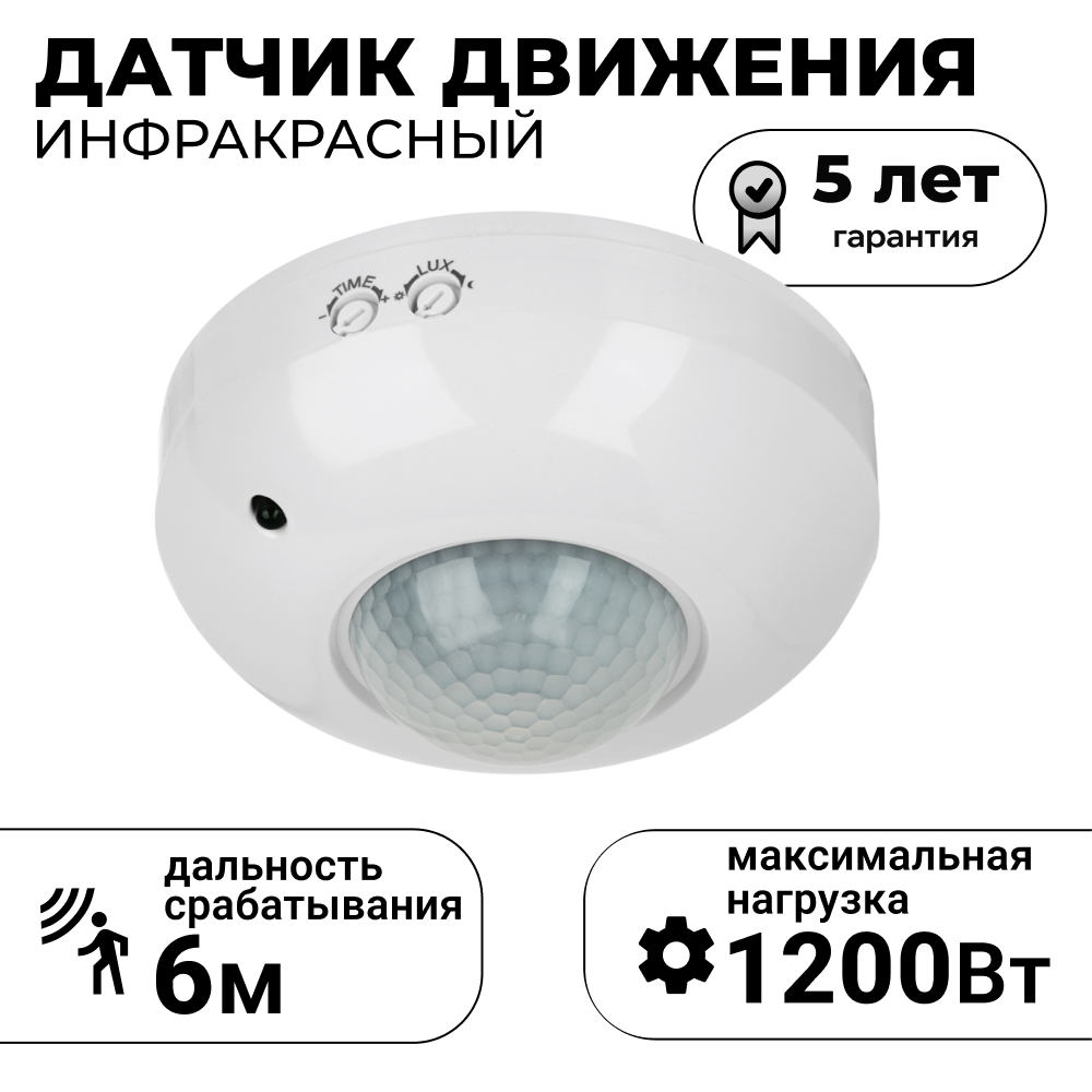 Изображение товара Датчик движения инфракрасный WOLTA WSEN-03-PIR 1200 Вт 180 градусов 6 м IP20 цвет белый Изображение товара Датчик движения инфракрасный WOLTA WSEN-03-PIR 1200 Вт 180 градусов 6 м IP20 цвет белый