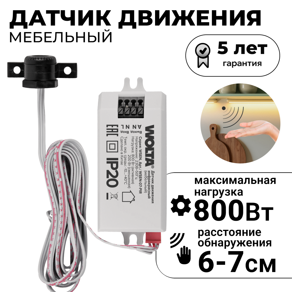 Изображение товара Датчик движения инфракрасный WOLTA WSEN-07-PIR 800 Вт 0 градусов 7 м IP20 цвет белый Изображение товара Датчик движения инфракрасный WOLTA WSEN-07-PIR 800 Вт 0 градусов 7 м IP20 цвет белый