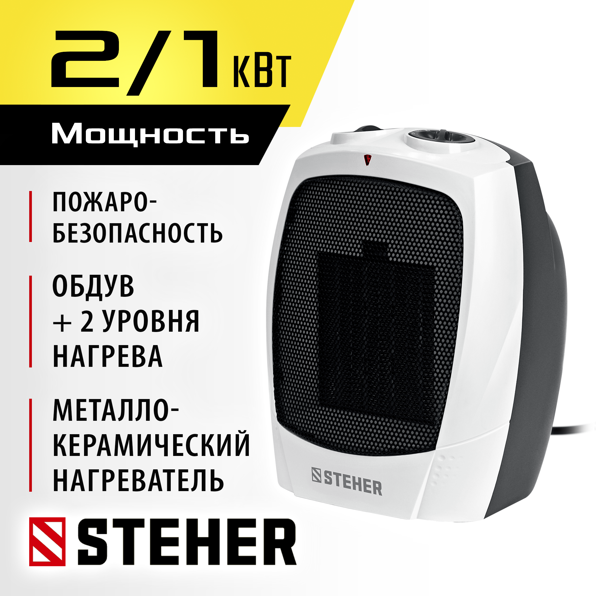 Изображение товара Тепловентилятор Steher SVK-2000 2000 Вт белый Изображение товара Тепловентилятор Steher SVK-2000 2000 Вт белый