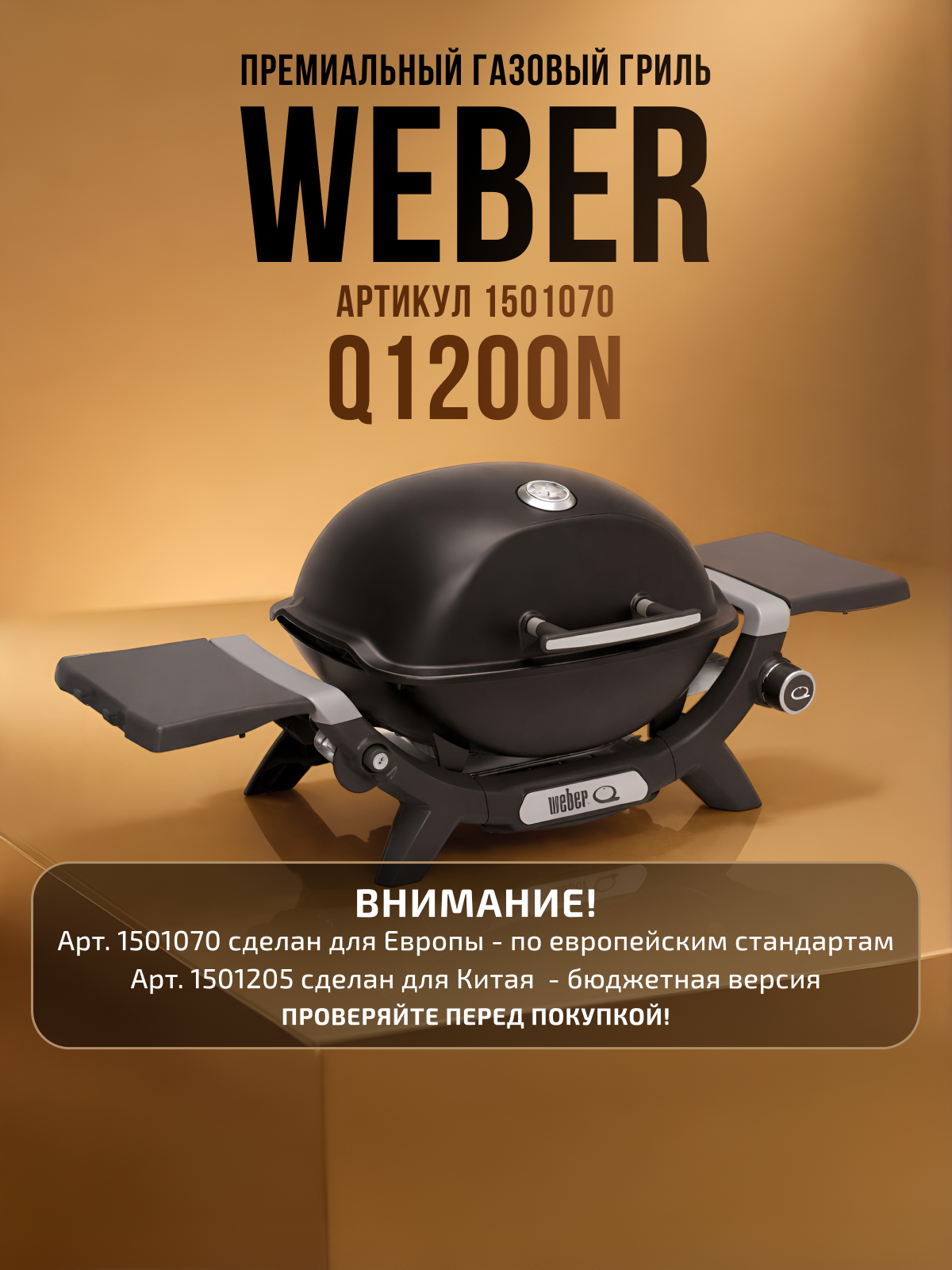Изображение товара Газовый гриль Weber Q1200N 105x56x62.5 см черный Изображение товара Газовый гриль Weber Q1200N 105x56x62.5 см черный