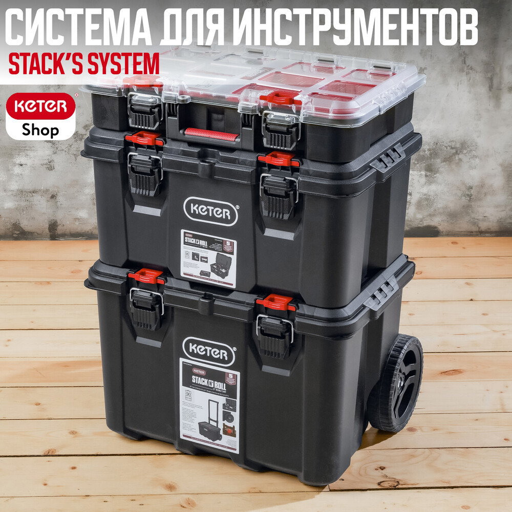 Изображение товара Инструментальная тележка Keter Stack'n Roll Mobile System Изображение товара Инструментальная тележка Keter Stack'n Roll Mobile System