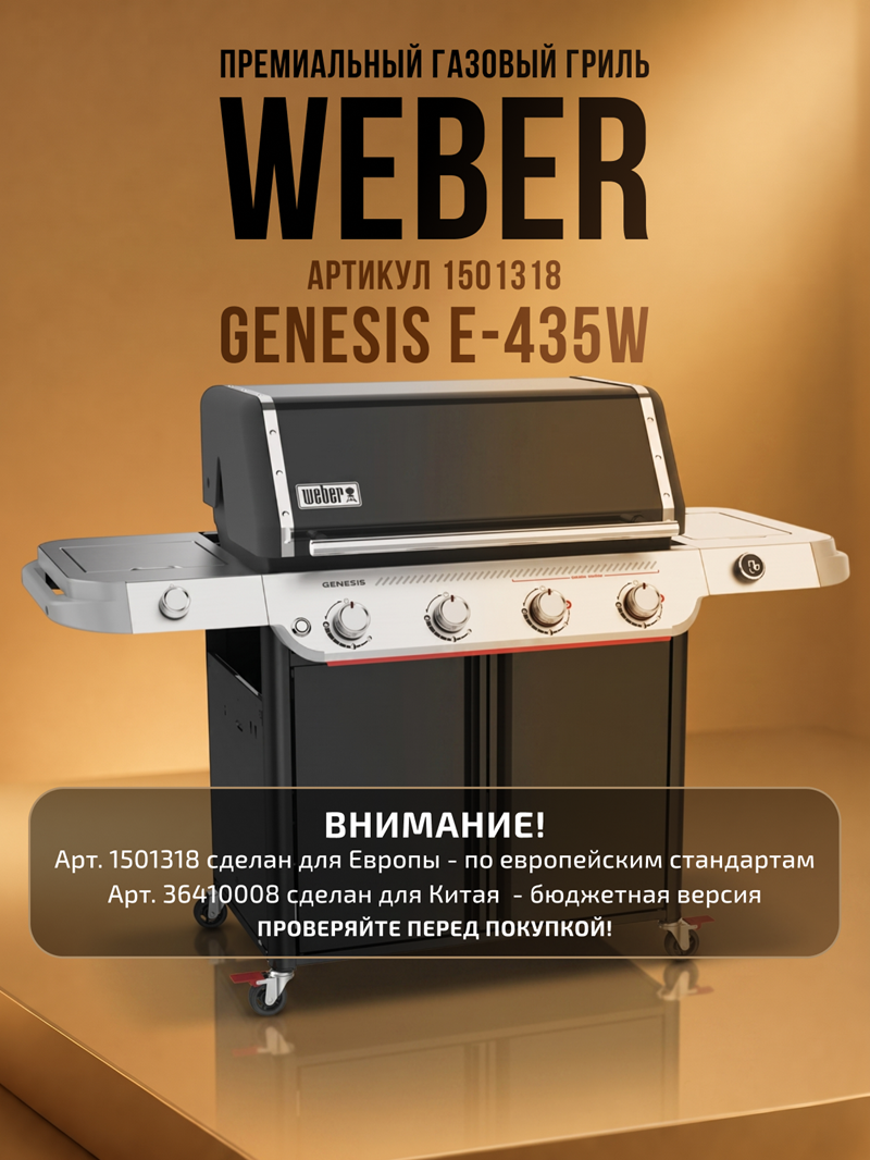 Изображение товара Газовый гриль Weber Genesis E-435W 77.5x183x66 см черный Изображение товара Газовый гриль Weber Genesis E-435W 77.5x183x66 см черный