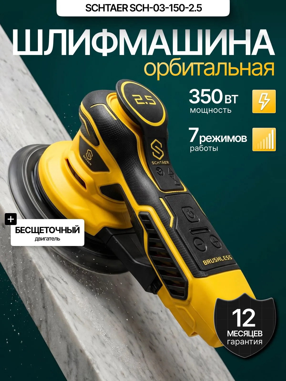 Изображение товара Эксцентриковая шлифмашина сетевая Schtaer SCH-03-150-2.5 349 Вт Изображение товара Эксцентриковая шлифмашина сетевая Schtaer SCH-03-150-2.5 349 Вт
