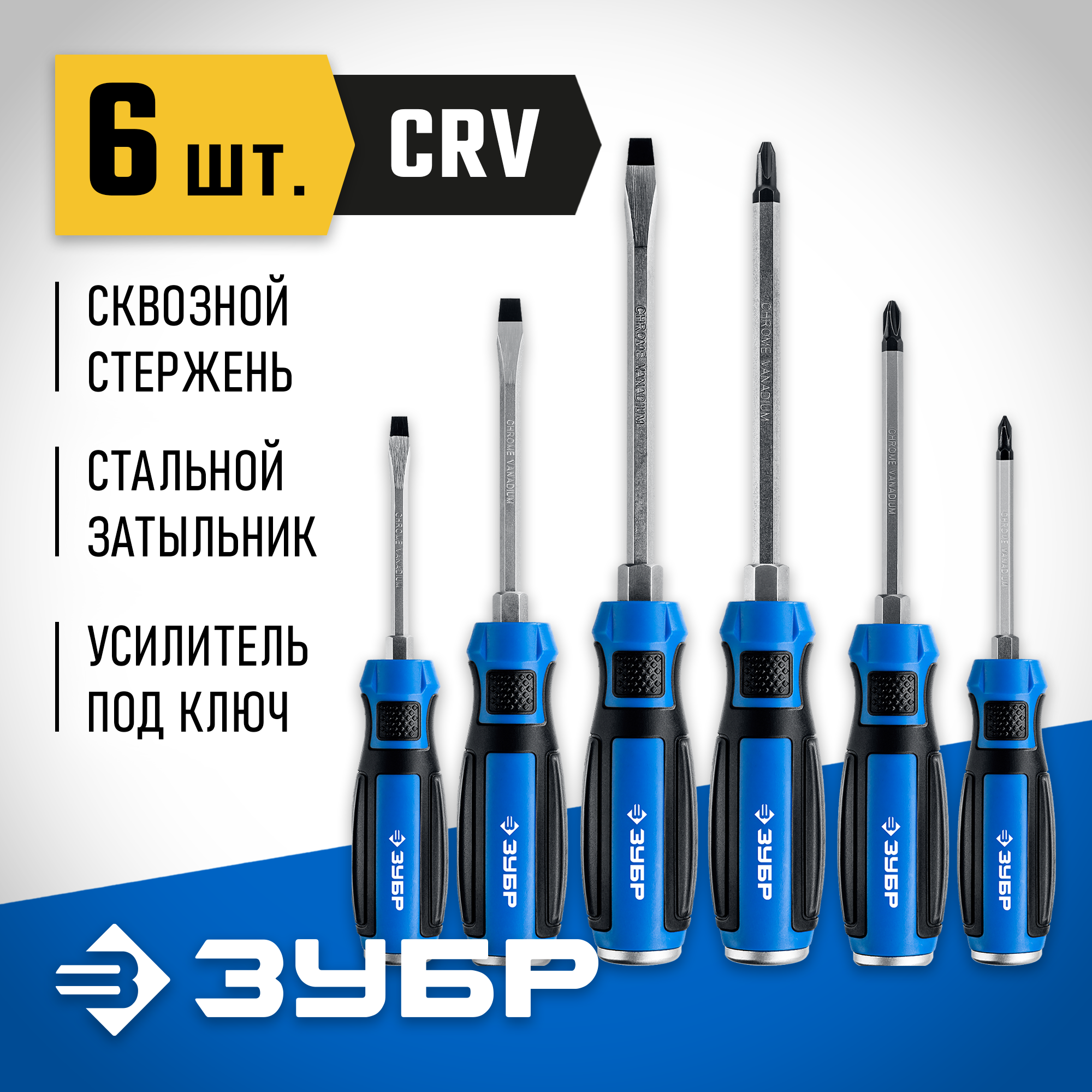 Изображение товара Набор отверток ударных Зубр 25026, 6 шт Изображение товара Набор отверток ударных Зубр 25026, 6 шт