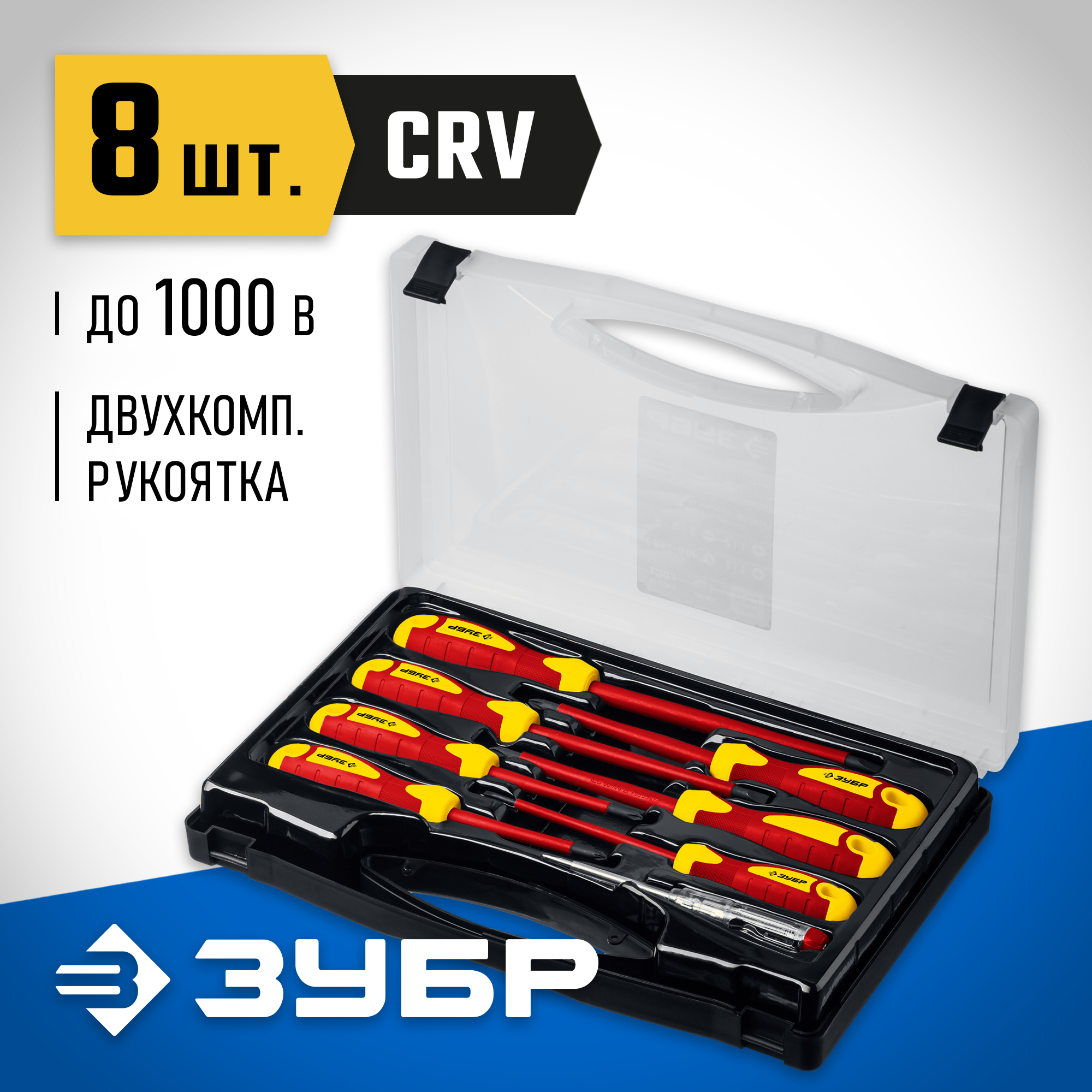 Изображение товара Набор отверток диэлектрических Зубр 25268, 8 шт Изображение товара Набор отверток диэлектрических Зубр 25268, 8 шт
