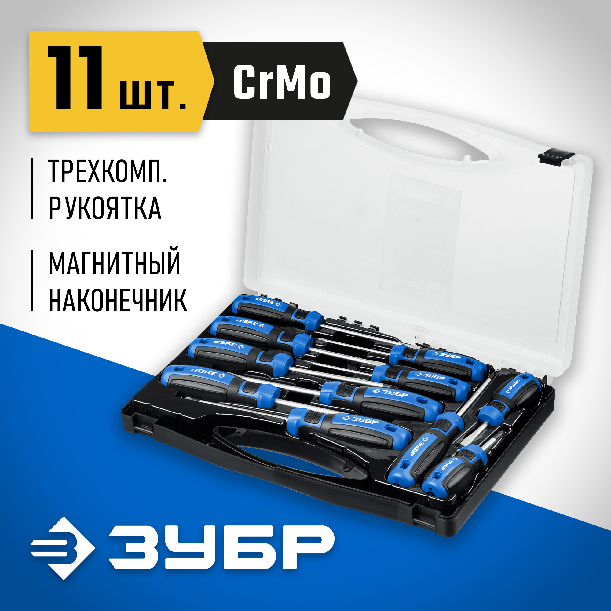 Изображение товара Набор отверток Зубр 25241, 11 шт