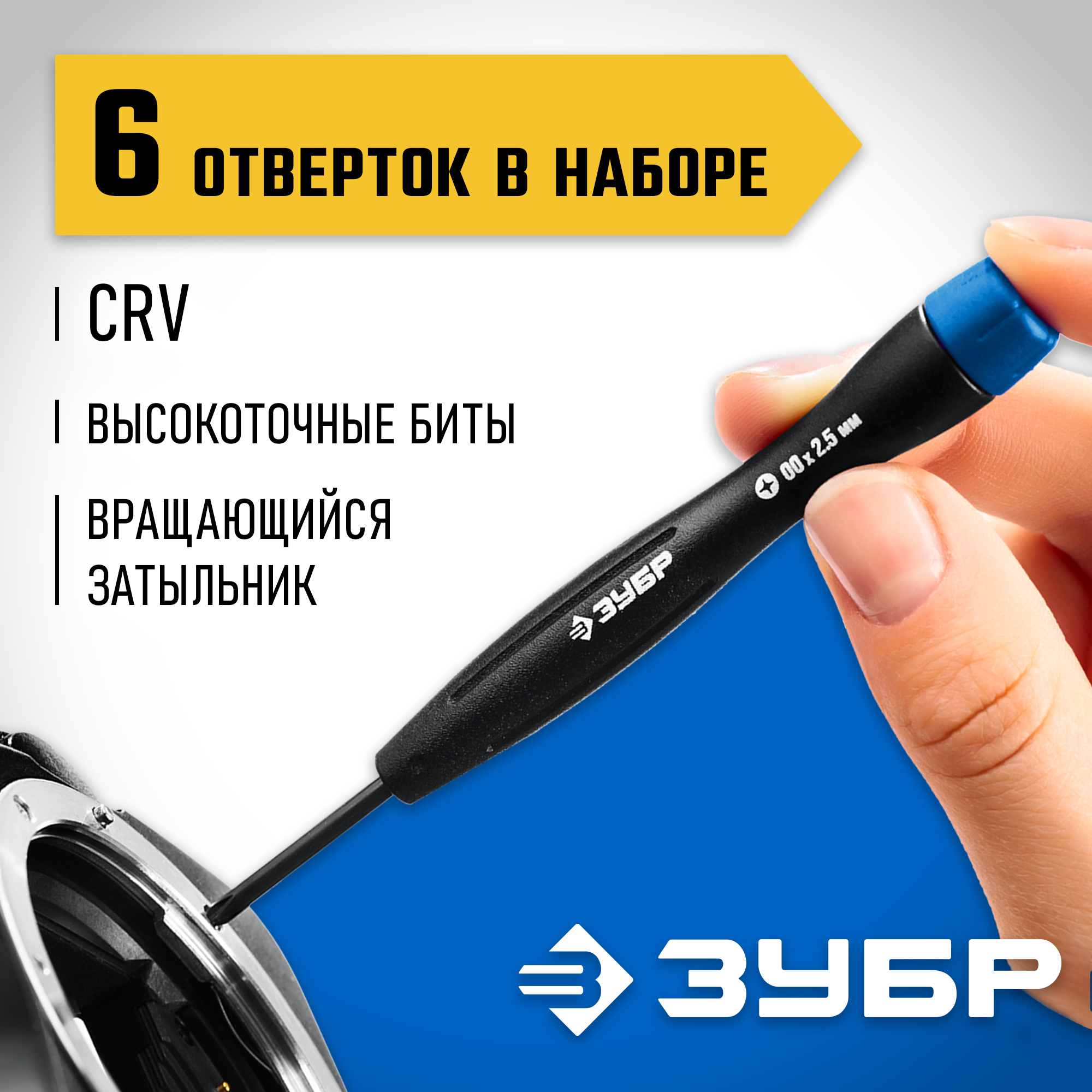 Изображение товара Набор отверток прецизионных Зубр 25658-H6, 6 шт Изображение товара Набор отверток прецизионных Зубр 25658-H6, 6 шт