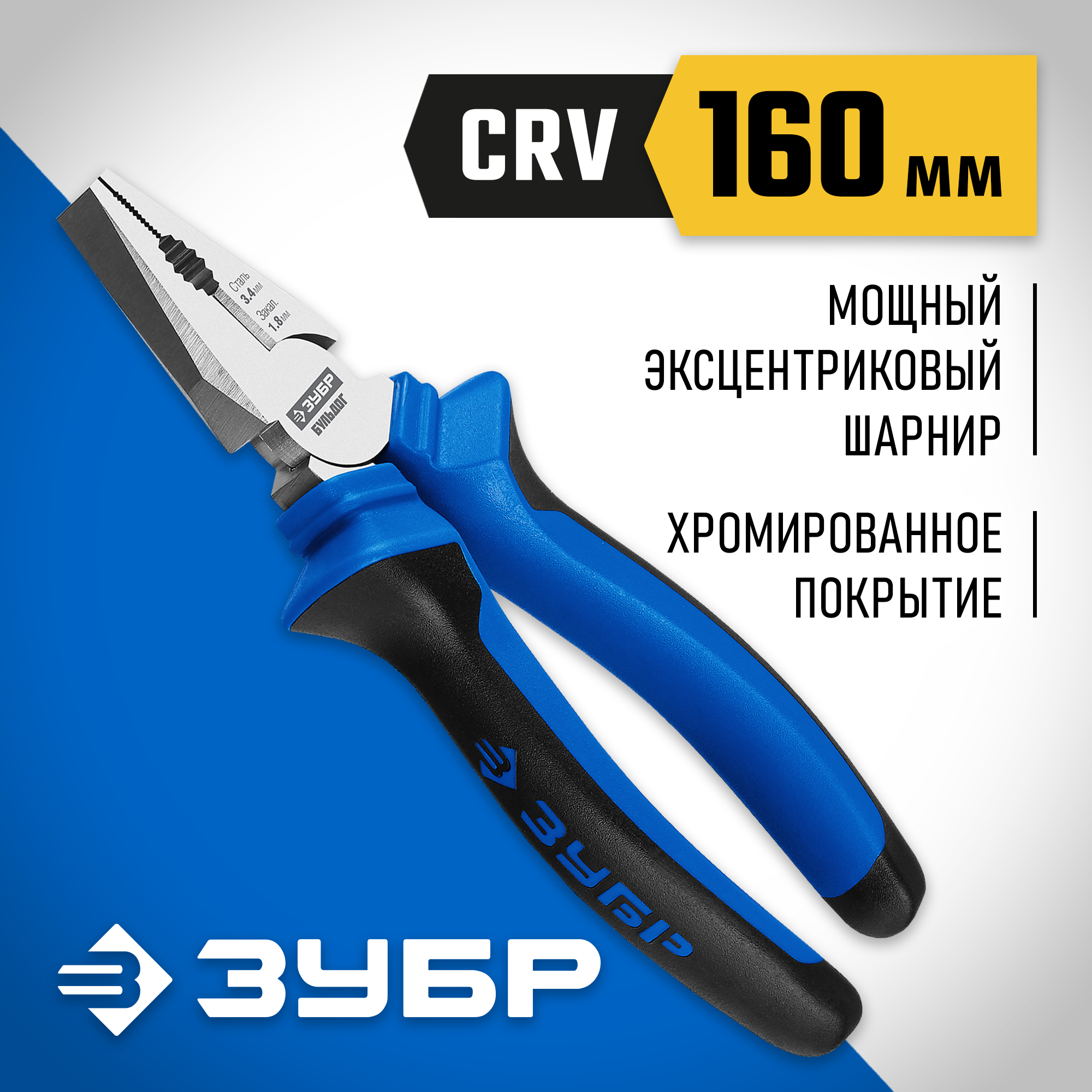 Изображение товара Пассатижи/плоскогубцы комбинированные Зубр 109955 230 мм