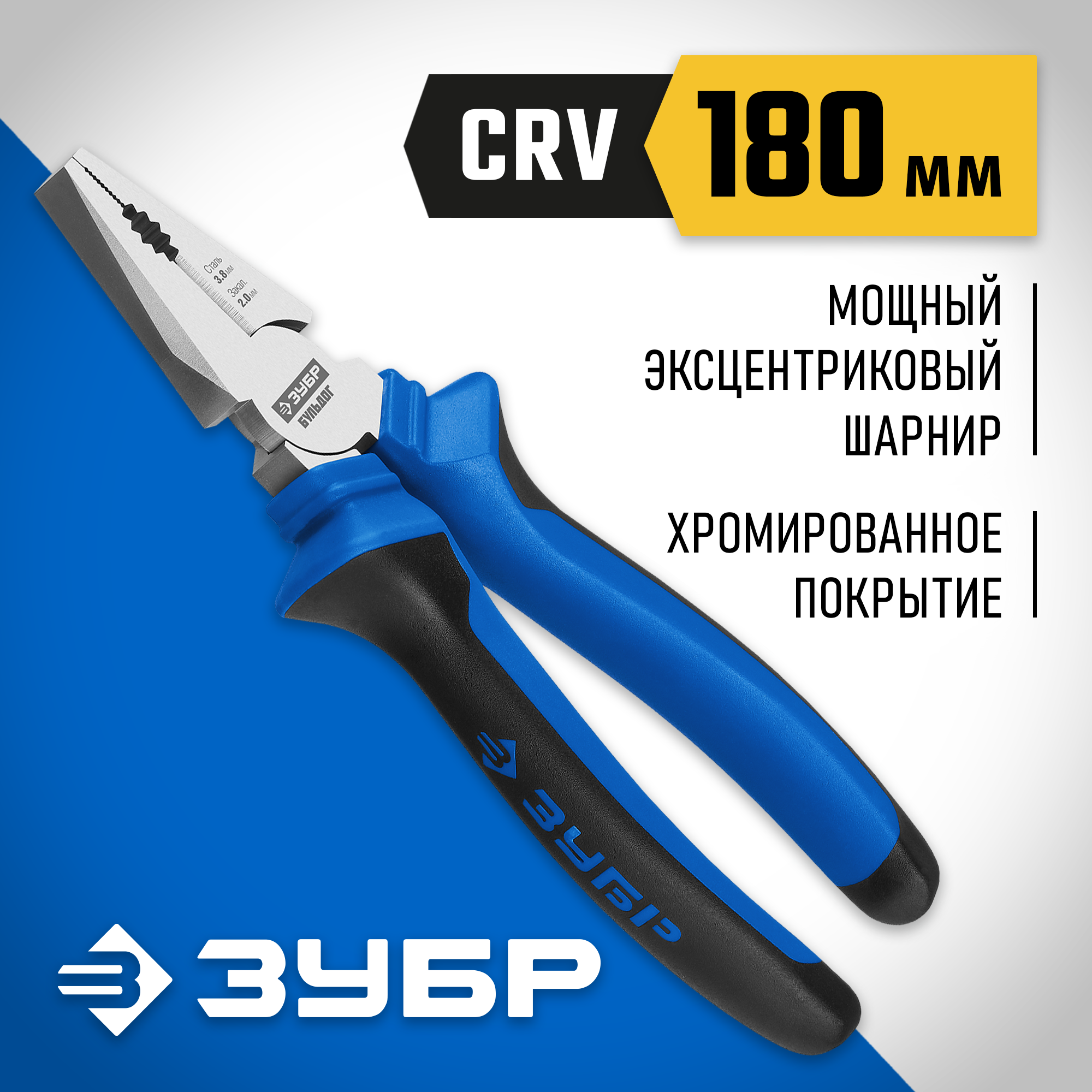Изображение товара Пассатижи/плоскогубцы комбинированные Зубр 109957 250 мм