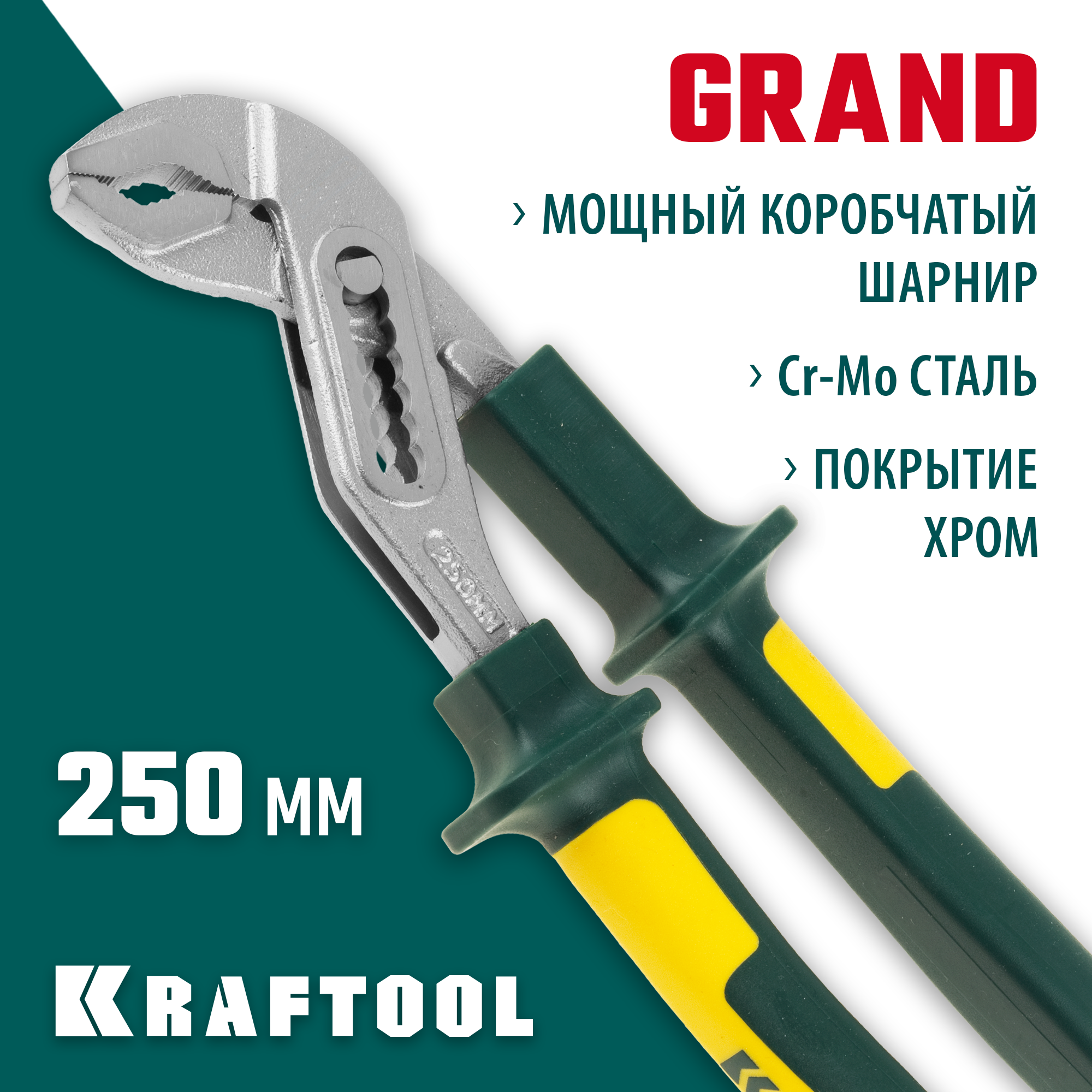 Изображение товара Клещи переставные Kraftool 22011-10-25 захват до 55 мм длина 250 мм Изображение товара Клещи переставные Kraftool 22011-10-25 захват до 55 мм длина 250 мм