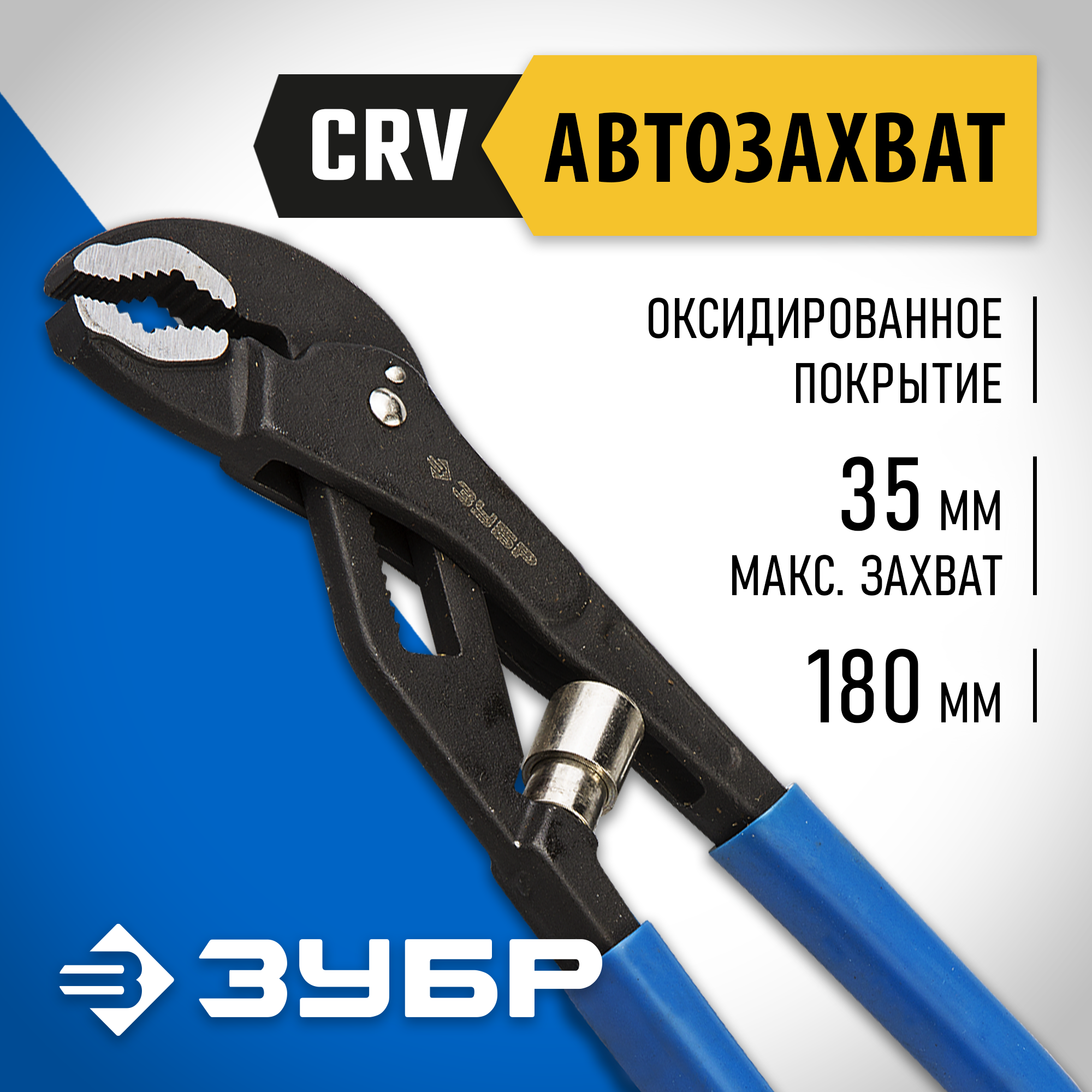 Изображение товара Клещи переставные Зубр 2243-18 захват до 35 мм длина 175 мм Изображение товара Клещи переставные Зубр 2243-18 захват до 35 мм длина 175 мм
