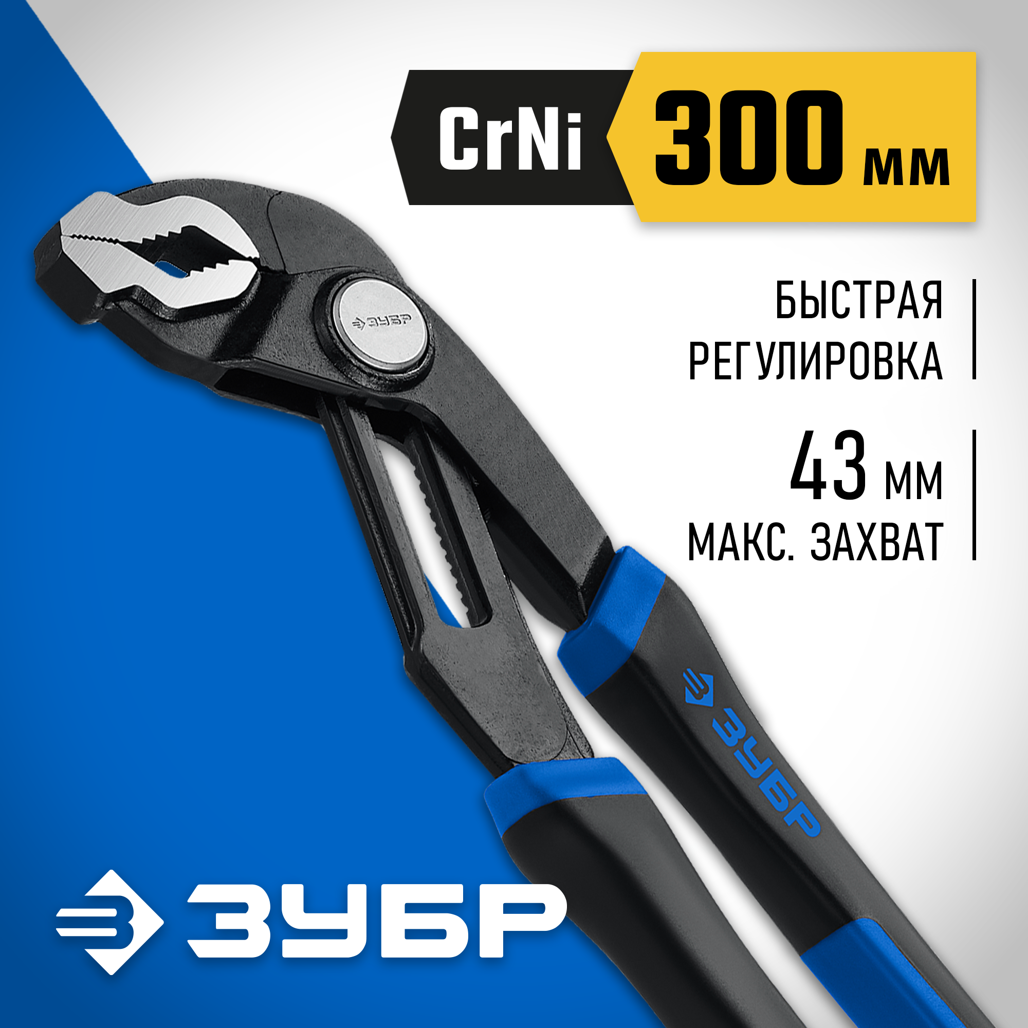 Изображение товара Клещи переставные Зубр 22435-30 захват до 65 мм длина 300 мм Изображение товара Клещи переставные Зубр 22435-30 захват до 65 мм длина 300 мм