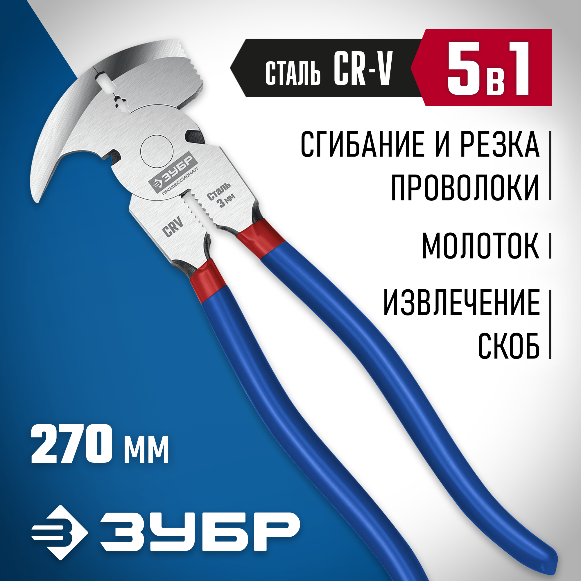 Изображение товара Клещи для сетки рабицы Зубр 22244 захват до 24 мм длина 270 мм Изображение товара Клещи для сетки рабицы Зубр 22244 захват до 24 мм длина 270 мм