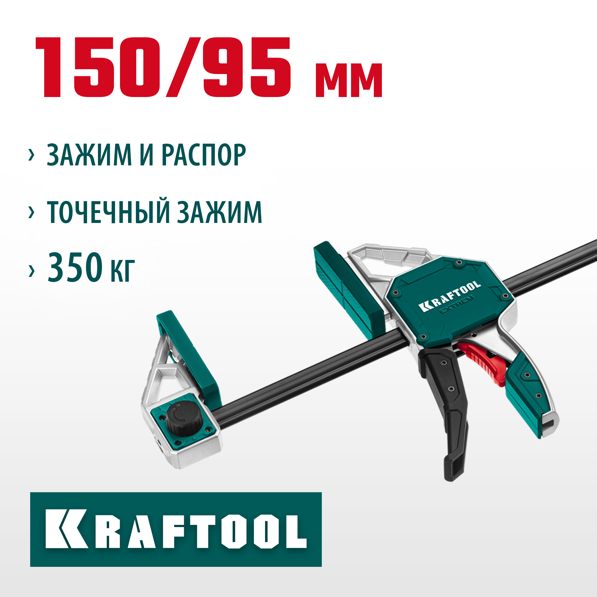 Изображение товара Струбцина быстрозажимная Kraftool 95x150 мм