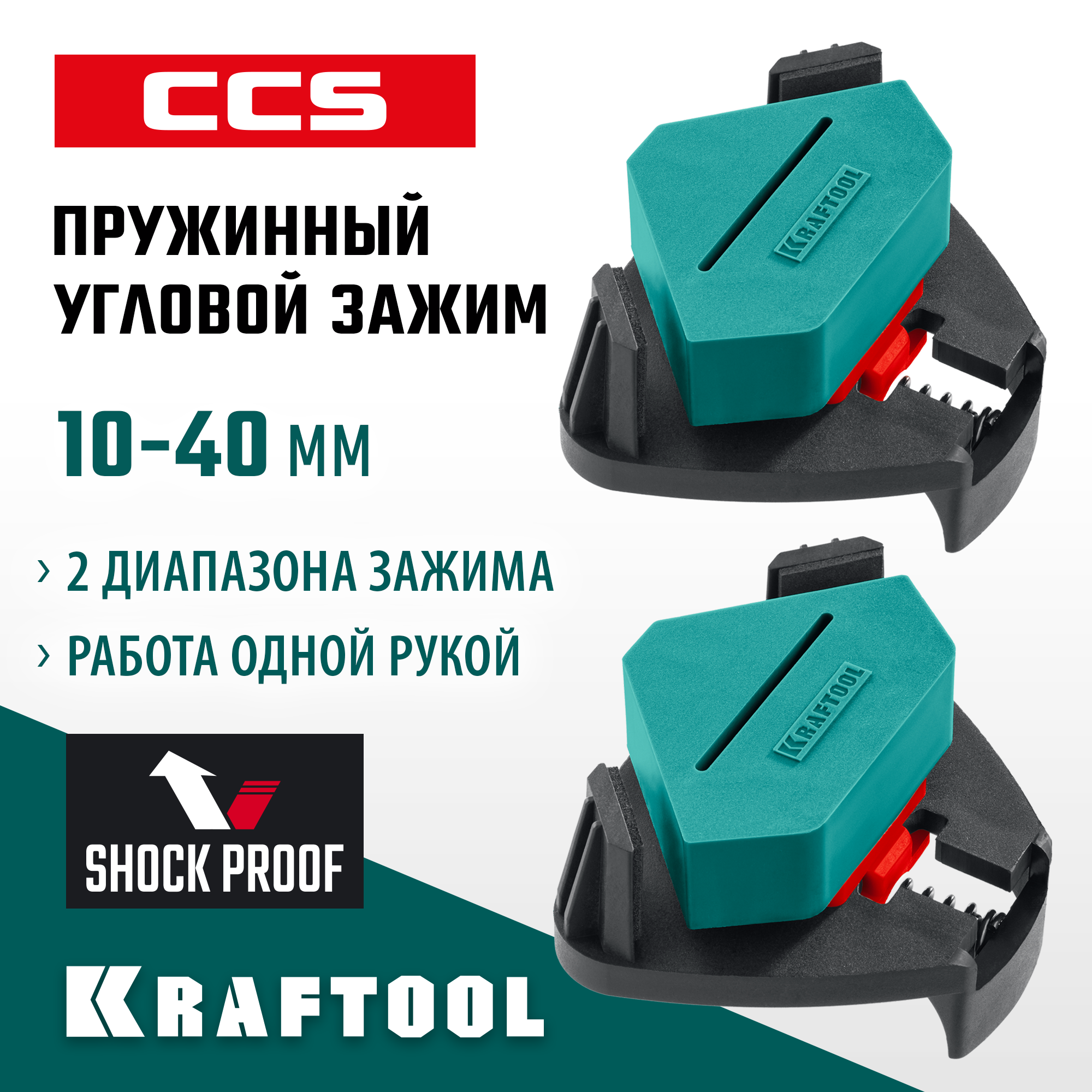 Изображение товара Струбцина угловая Kraftool 40x57 мм, 2 шт