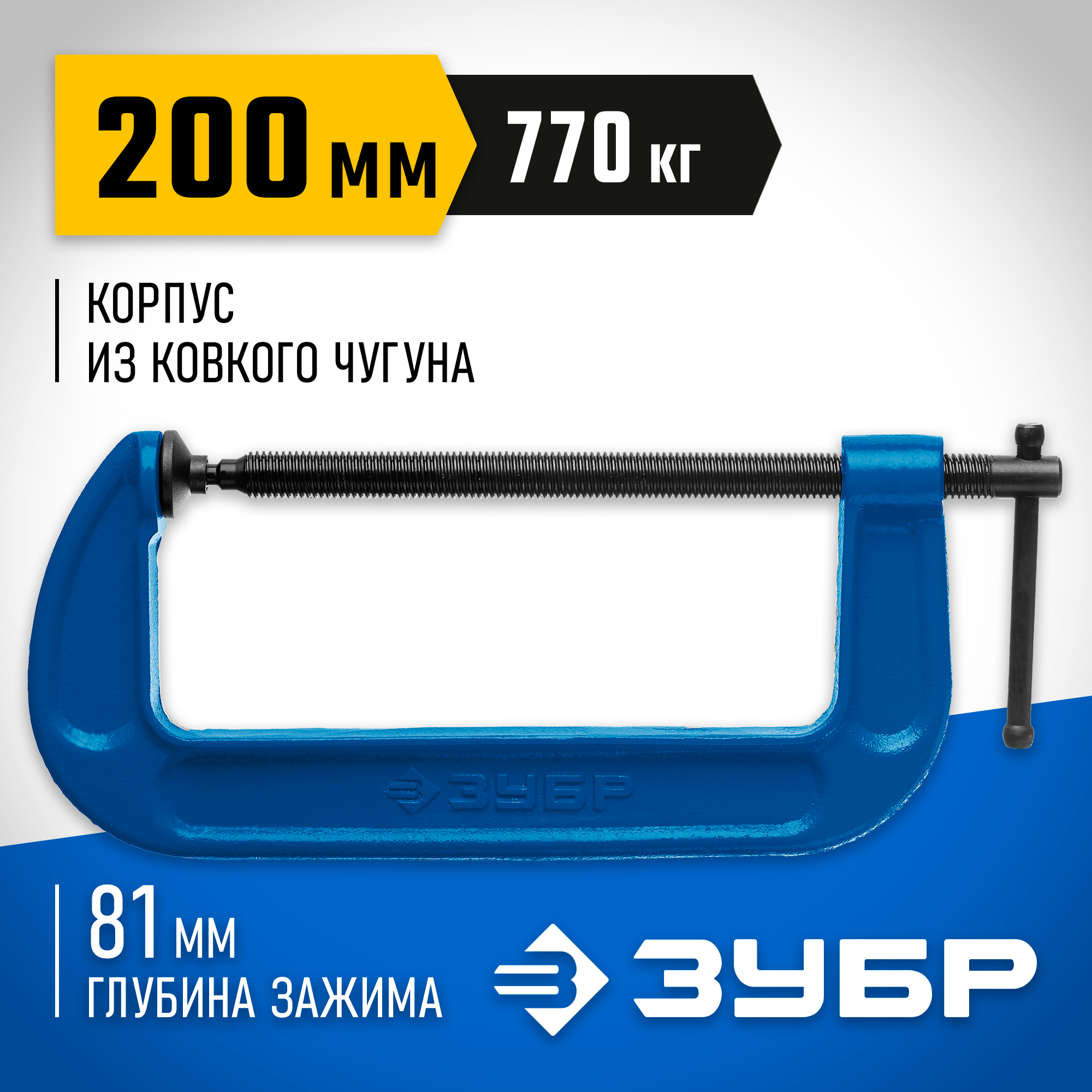 Изображение товара Струбцина G-образная Зубр 81x200 мм