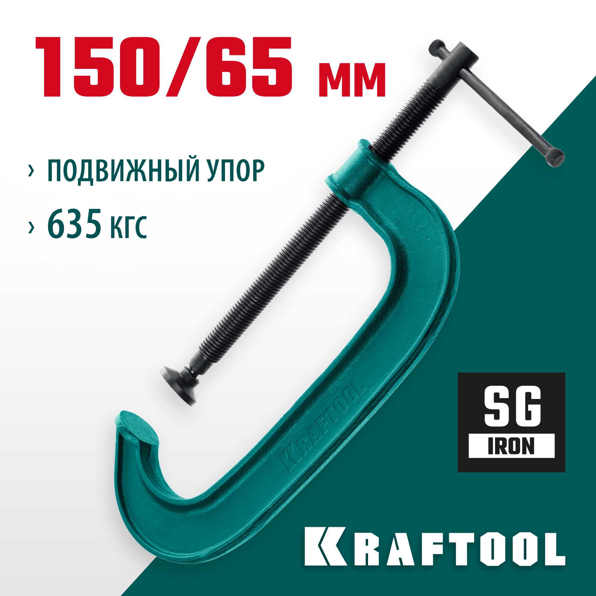 Изображение товара Струбцина G-образная Kraftool 65x150 мм Изображение товара Струбцина G-образная Kraftool 65x150 мм