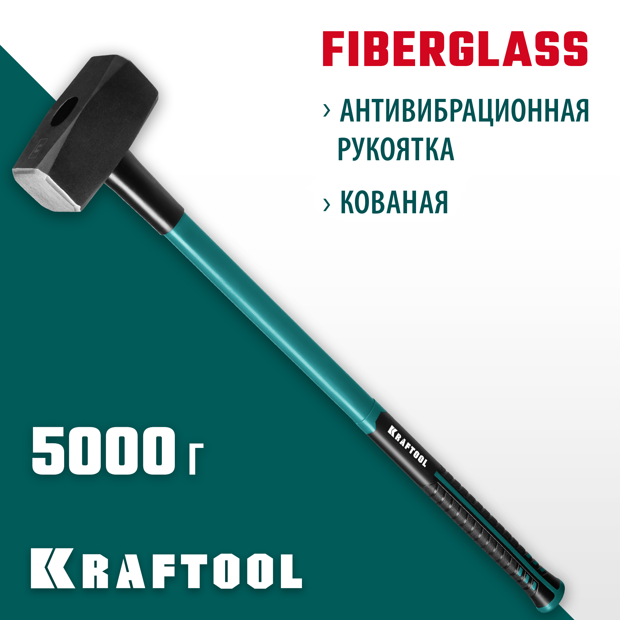 Изображение товара Кувалда Kraftool 2008-5 фиберглассовая рукоятка 5000 г Изображение товара Кувалда Kraftool 2008-5 фиберглассовая рукоятка 5000 г