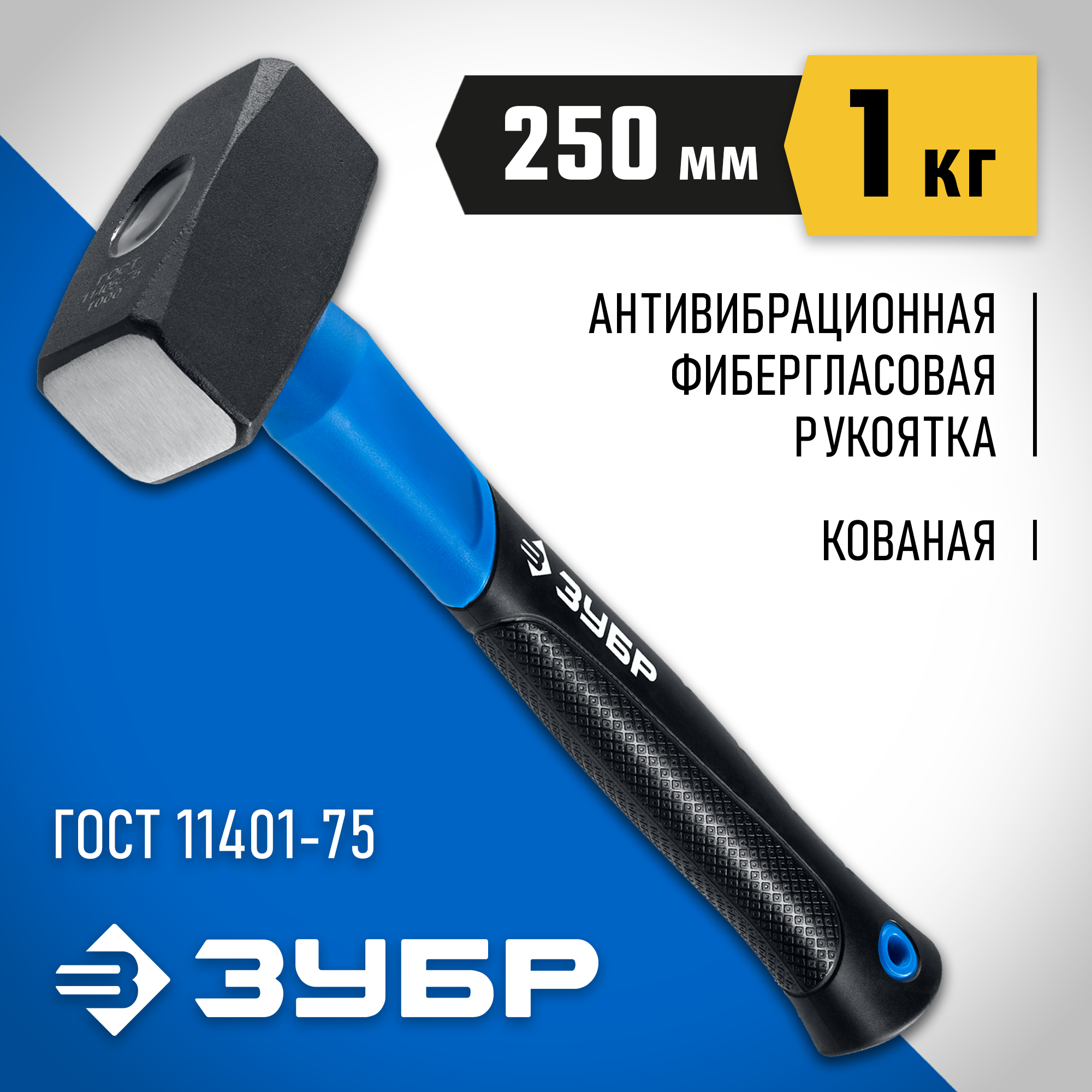 Изображение товара Молоток безынерционный Зубр 2010-10 фиберглассовая рукоятка 1000 г
