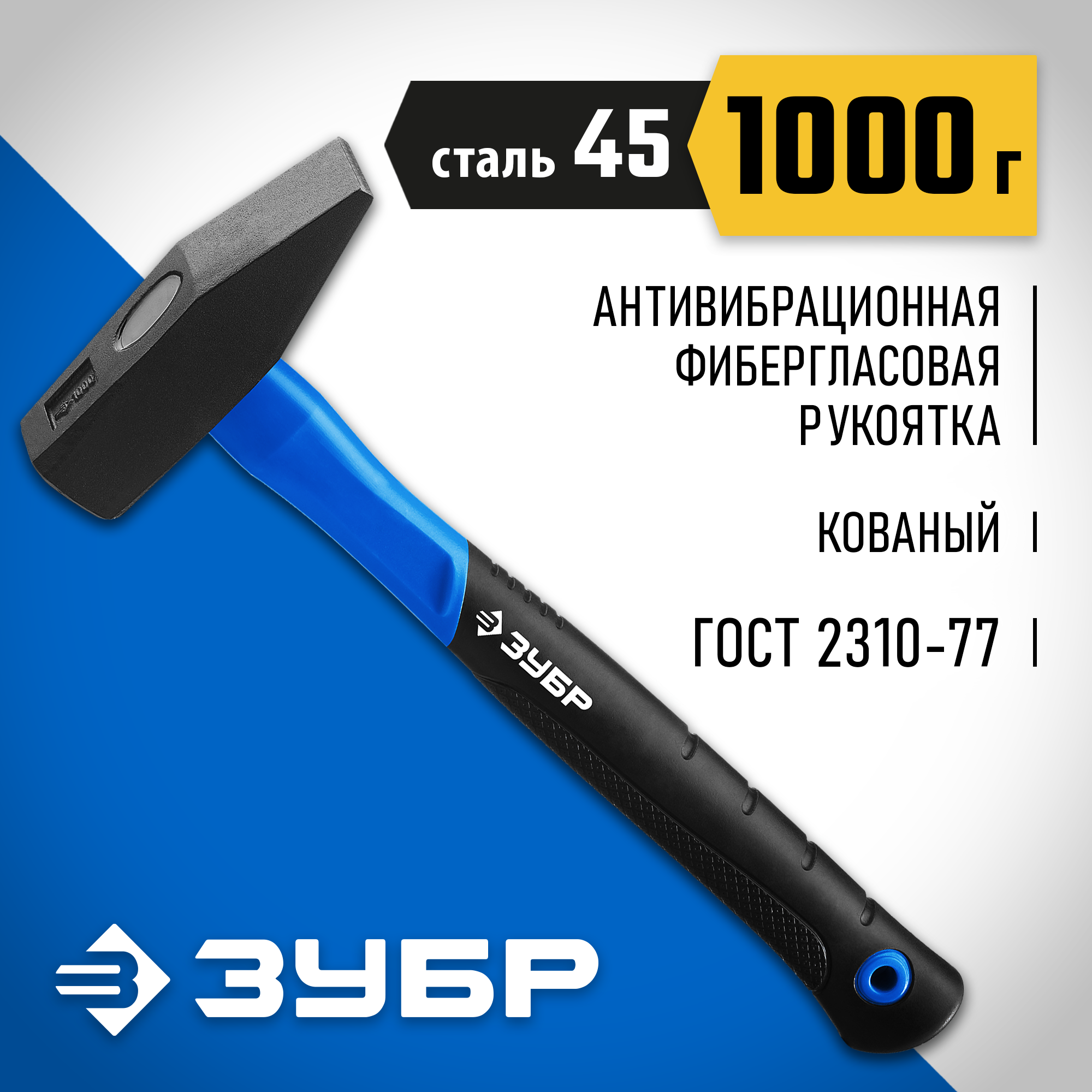 Изображение товара Молоток безынерционный Зубр 20020-10 фиберглассовая рукоятка 1000 г