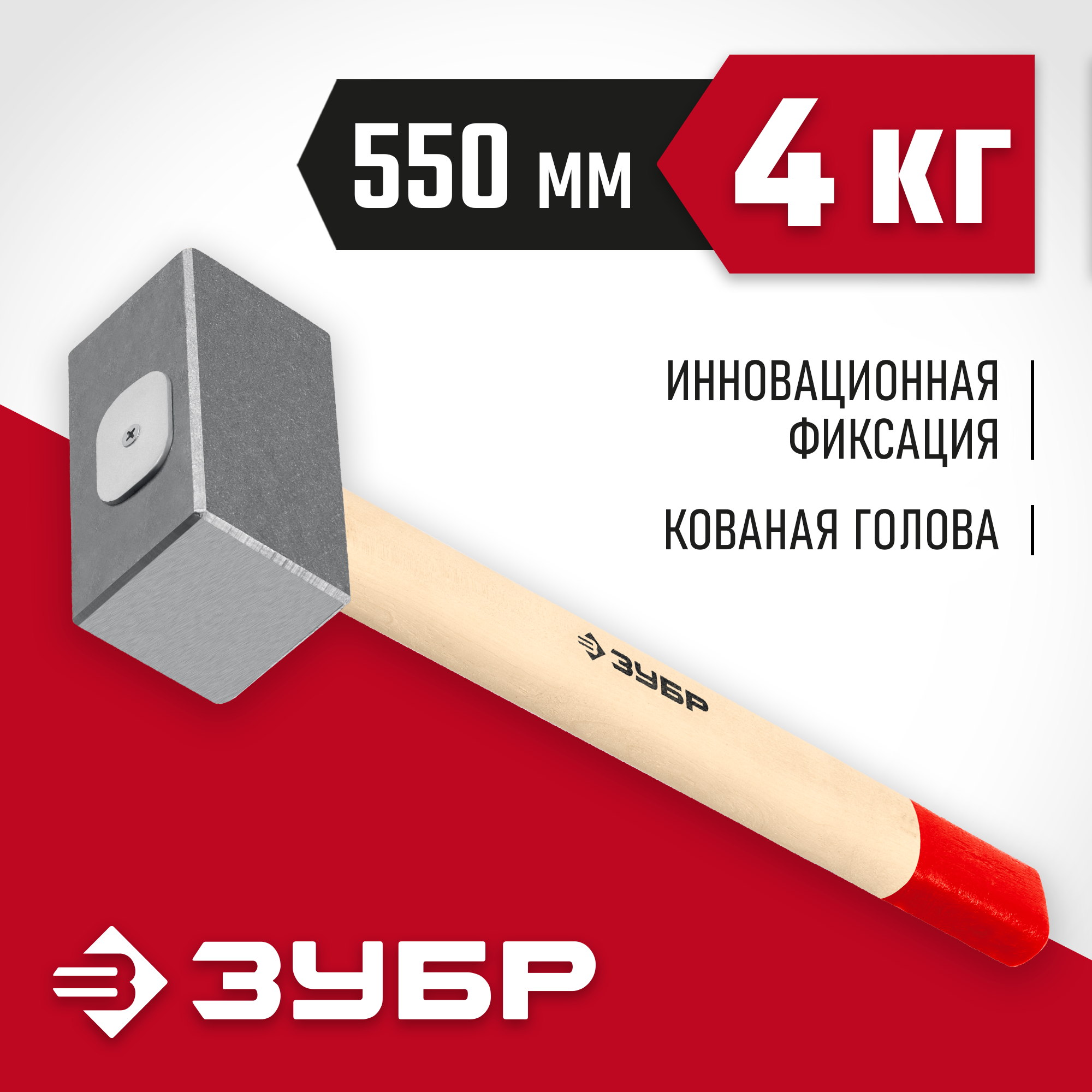 Изображение товара Кувалда Зубр 20112-4 деревянная рукоятка 4000 г Изображение товара Кувалда Зубр 20112-4 деревянная рукоятка 4000 г