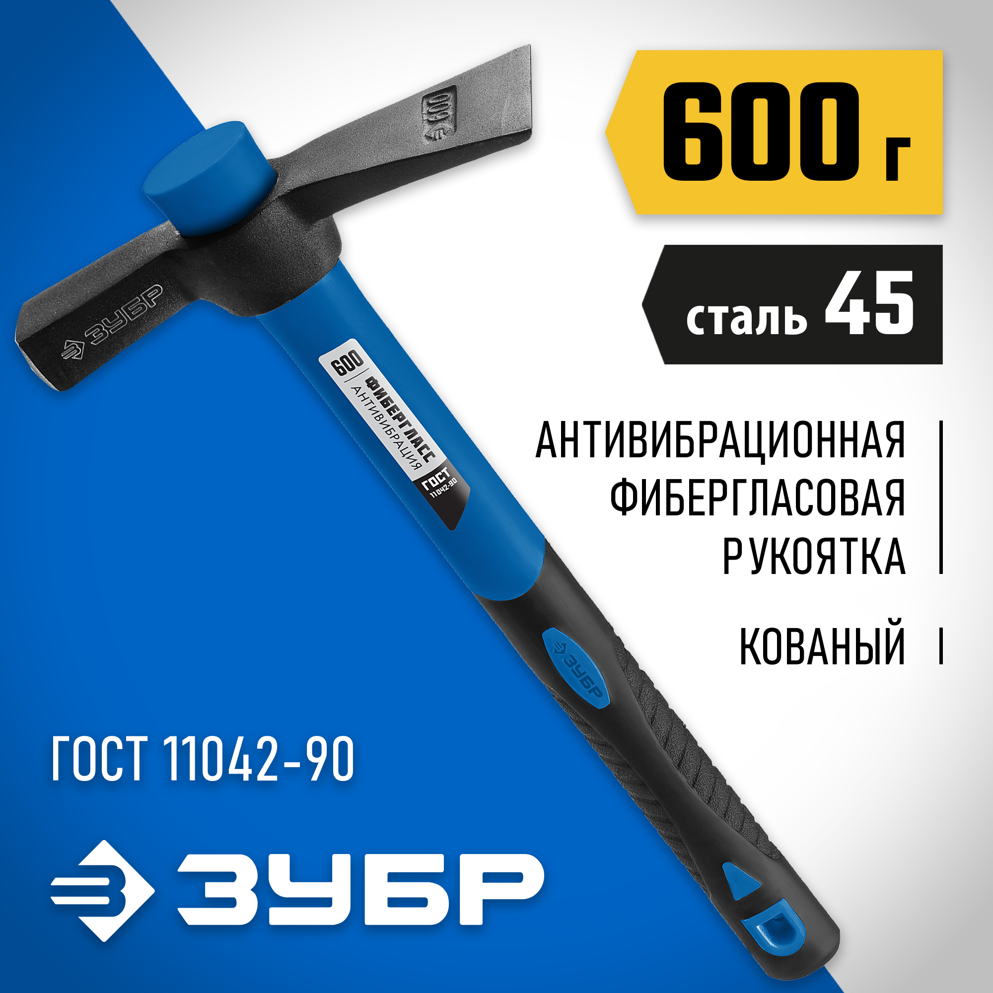 Изображение товара Молоток безынерционный Зубр 20155-600 фиберглассовая рукоятка 600 г Изображение товара Молоток безынерционный Зубр 20155-600 фиберглассовая рукоятка 600 г