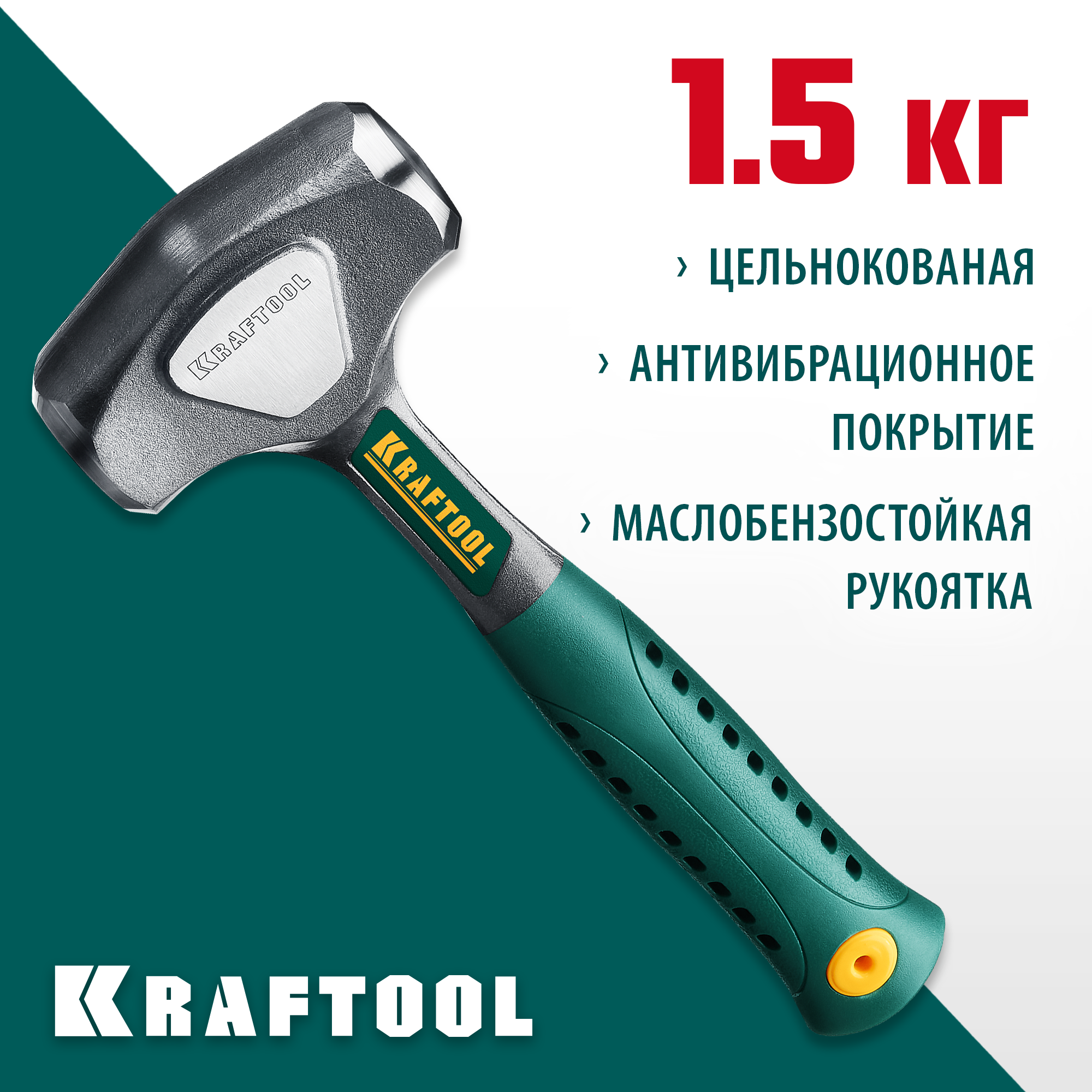 Изображение товара Кувалда Kraftool 20071-2 обрезиненная рукоятка 2000 г Изображение товара Кувалда Kraftool 20071-2 обрезиненная рукоятка 2000 г