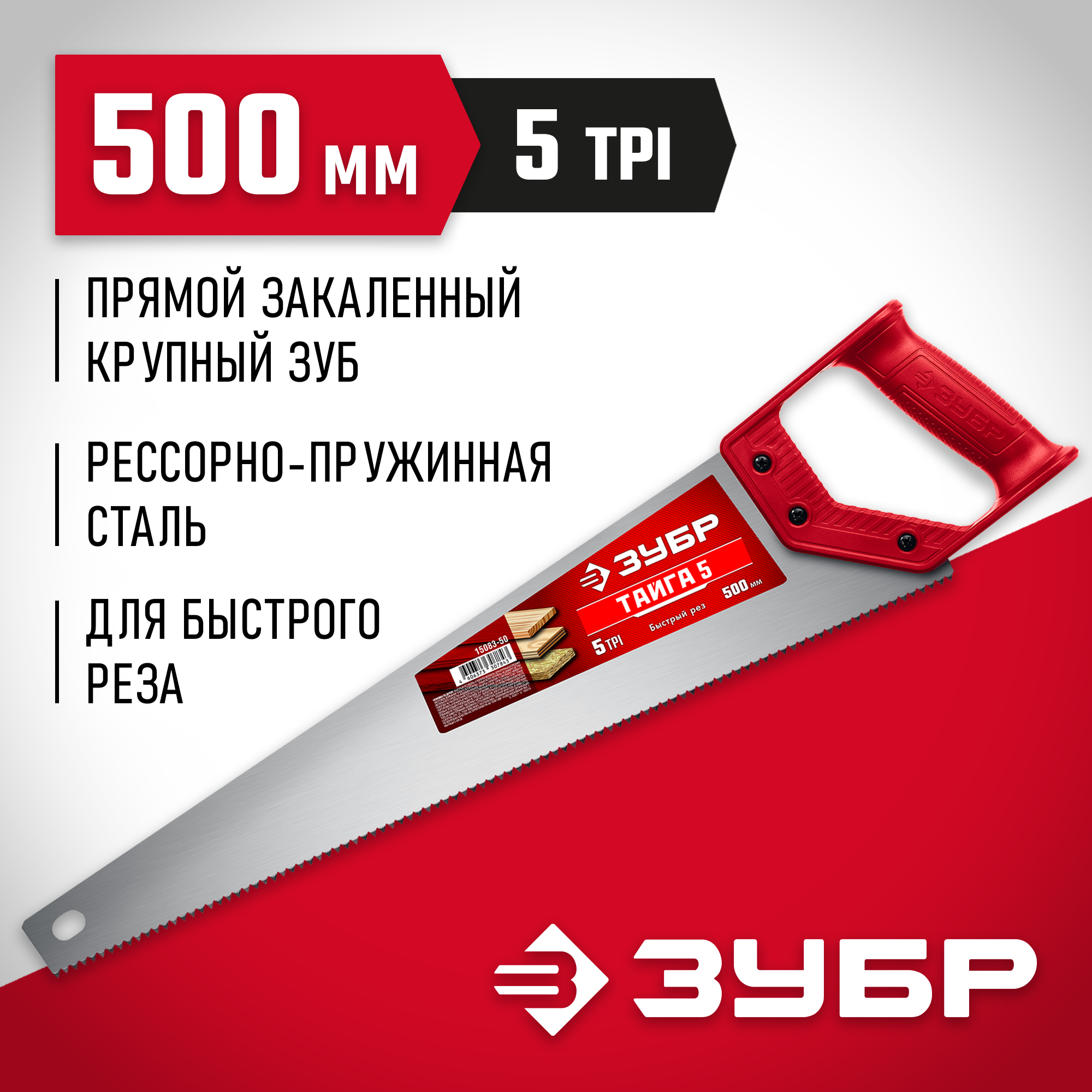 Изображение товара Пила ручная классическая по дереву Зубр Тайга-5 15083-50 500 мм