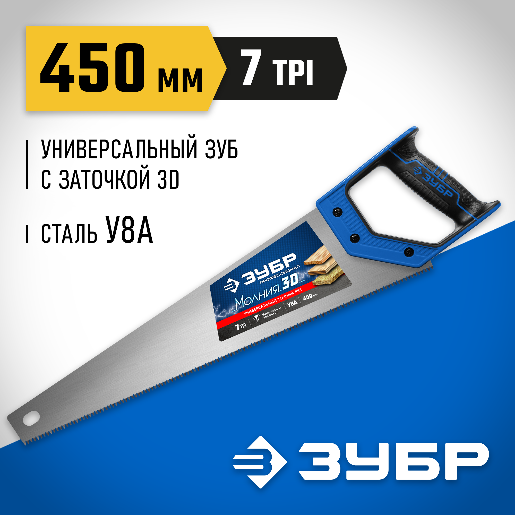 Изображение товара Пила ручная классическая по дереву Зубр Молния-3D 15077-45 450 мм