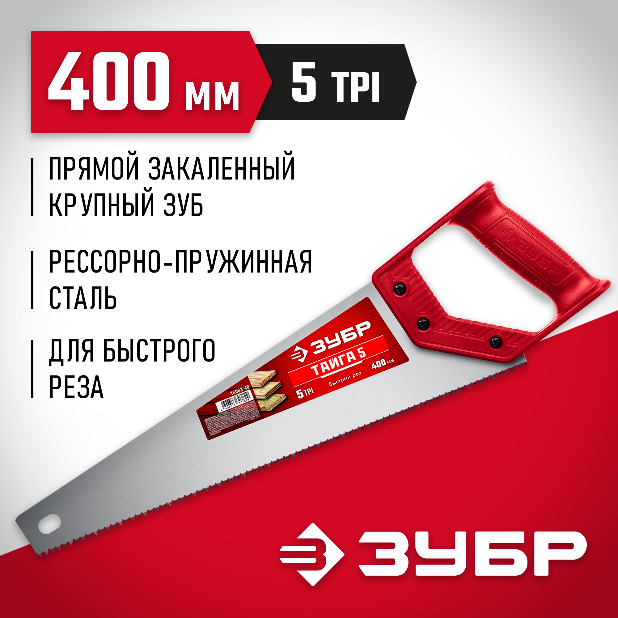 Изображение товара Пила ручная классическая по дереву Зубр Тайга-5 15083-40 400 мм