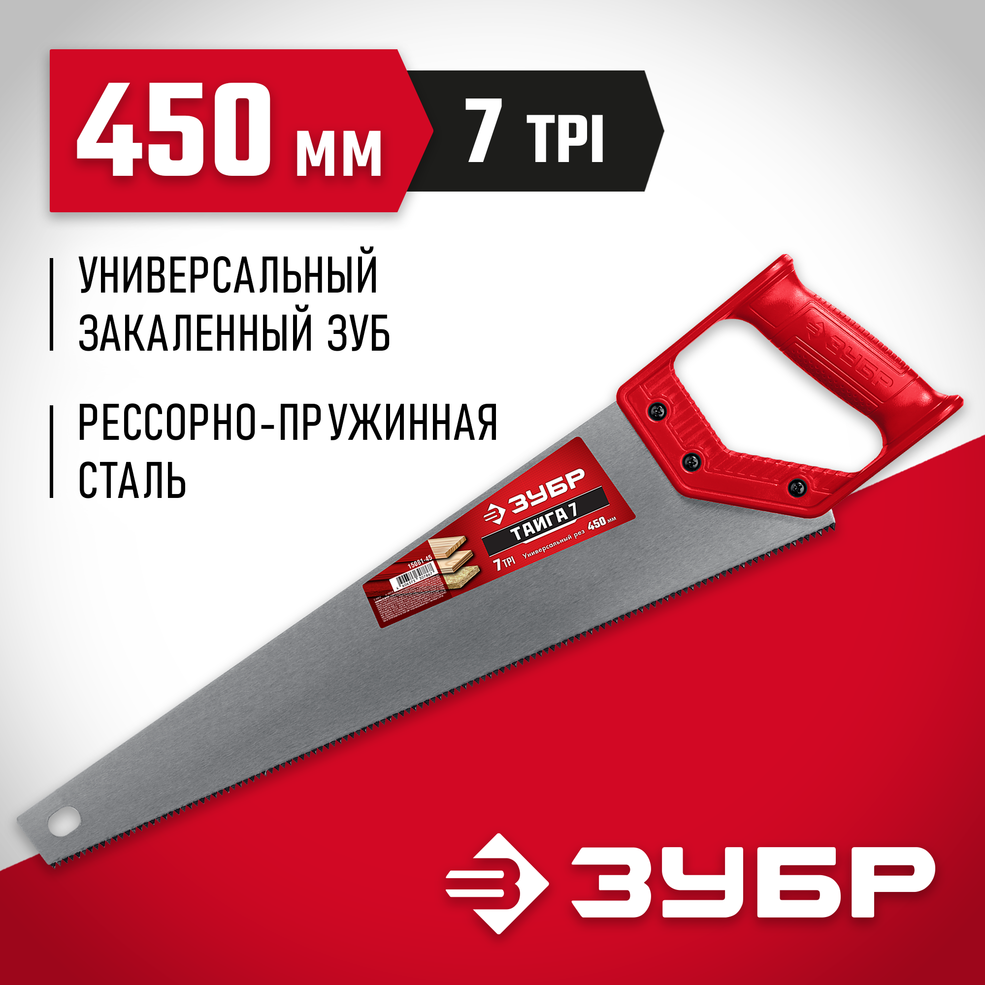 Изображение товара Пила ручная классическая по дереву Зубр Тайга-7 15081-45 450 мм