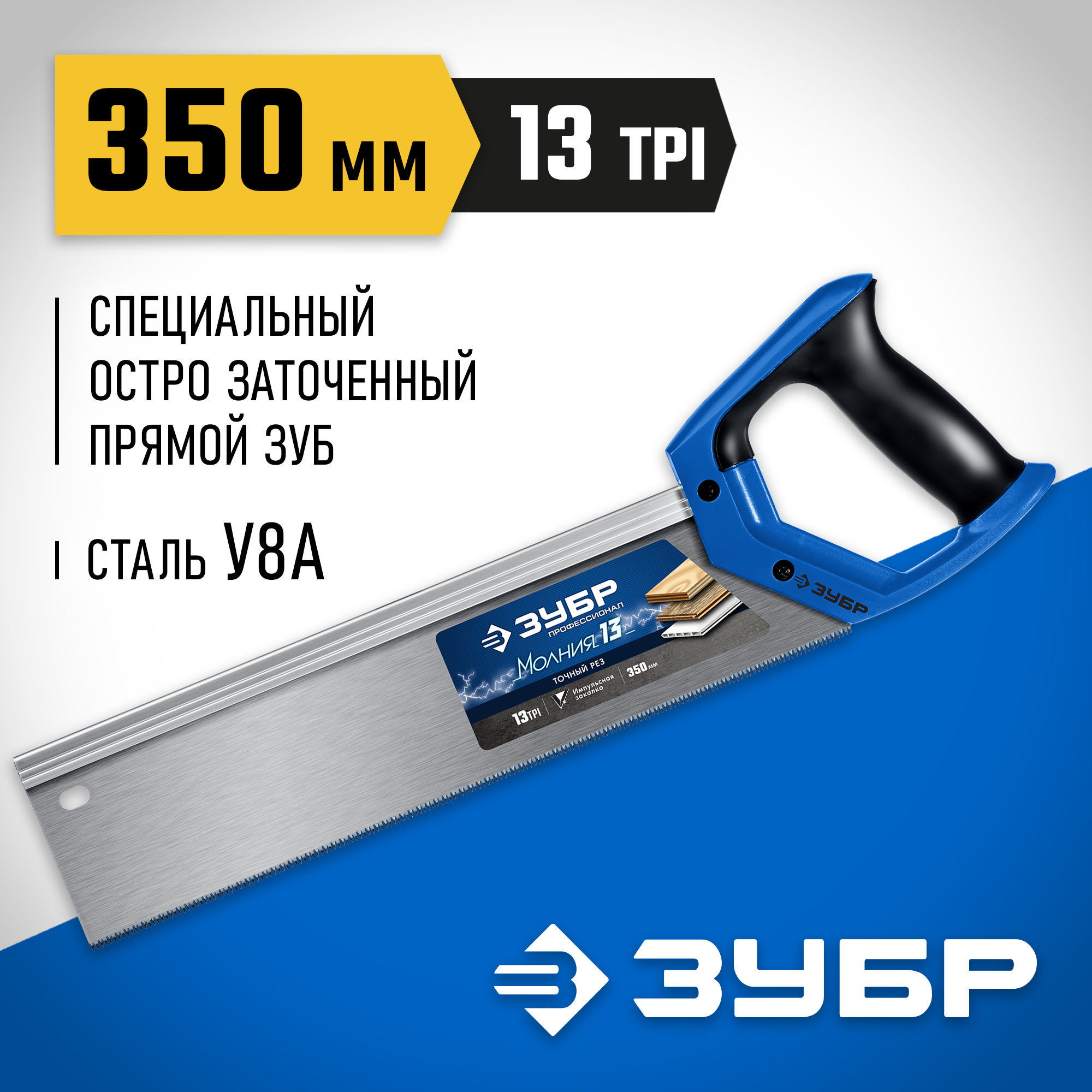 Изображение товара Пила ручная обушковая по дереву Зубр 350 мм Изображение товара Пила ручная обушковая по дереву Зубр 350 мм