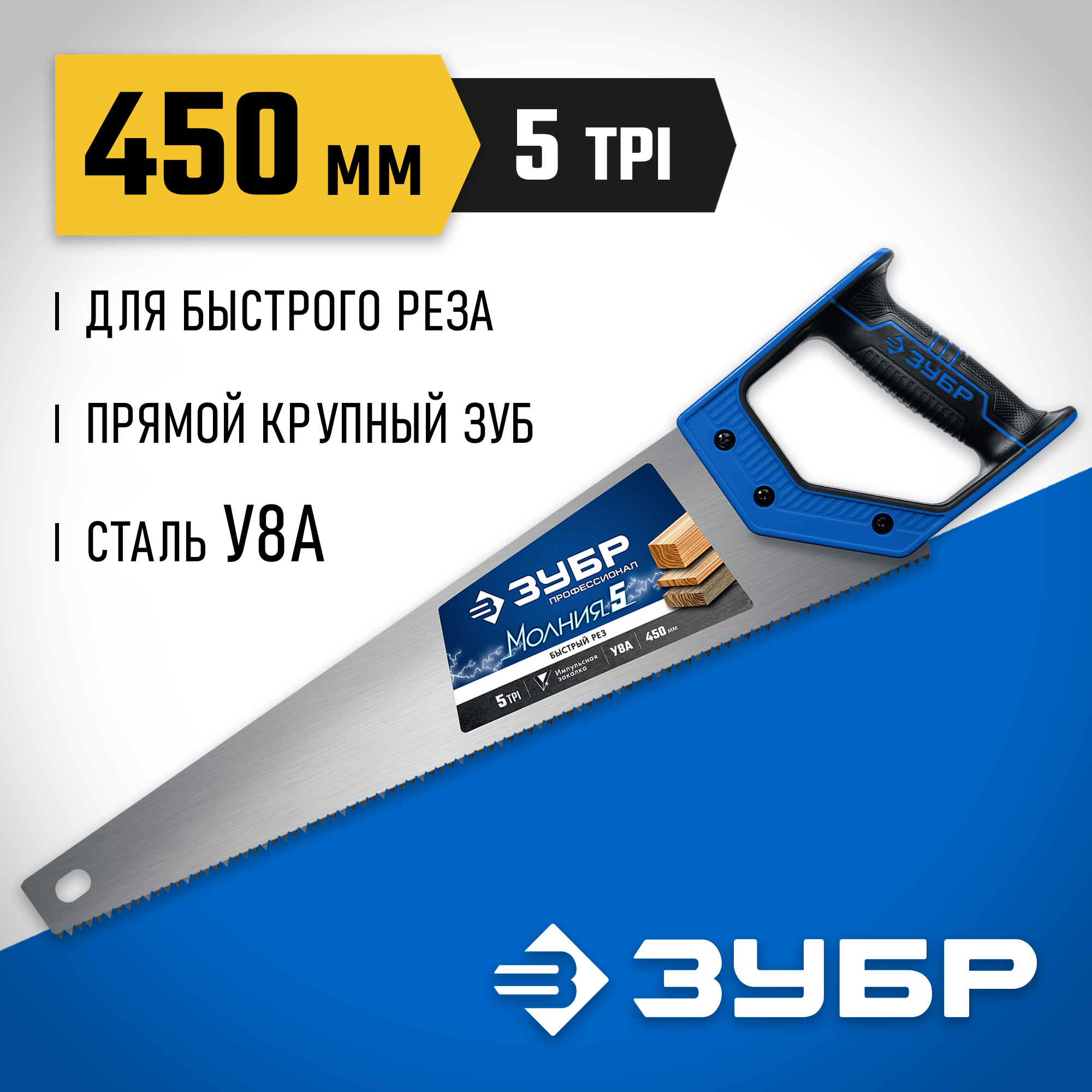 Изображение товара Пила ручная классическая по дереву Зубр Молния-5 15075-45 450 мм