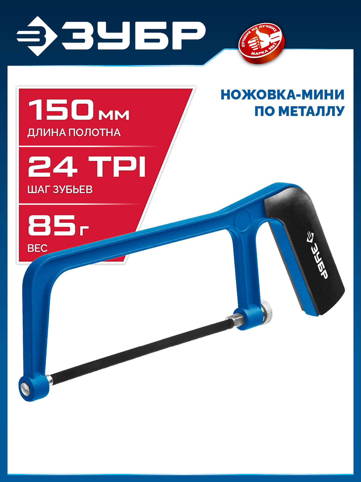 Изображение товара Пила ручная по металлу Зубр 150 мм