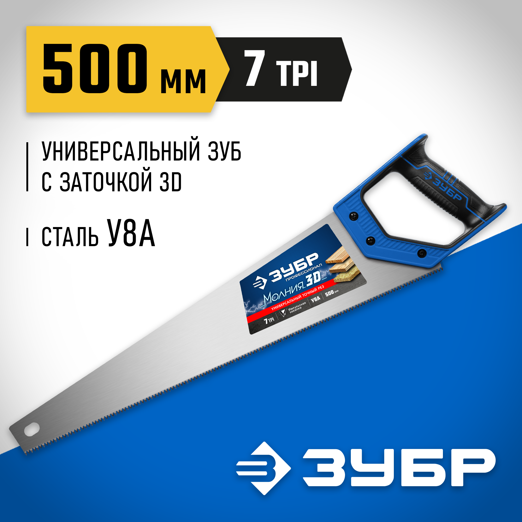 Изображение товара Пила ручная классическая по дереву Зубр Молния-3D 15077-50 500 мм Изображение товара Пила ручная классическая по дереву Зубр Молния-3D 15077-50 500 мм