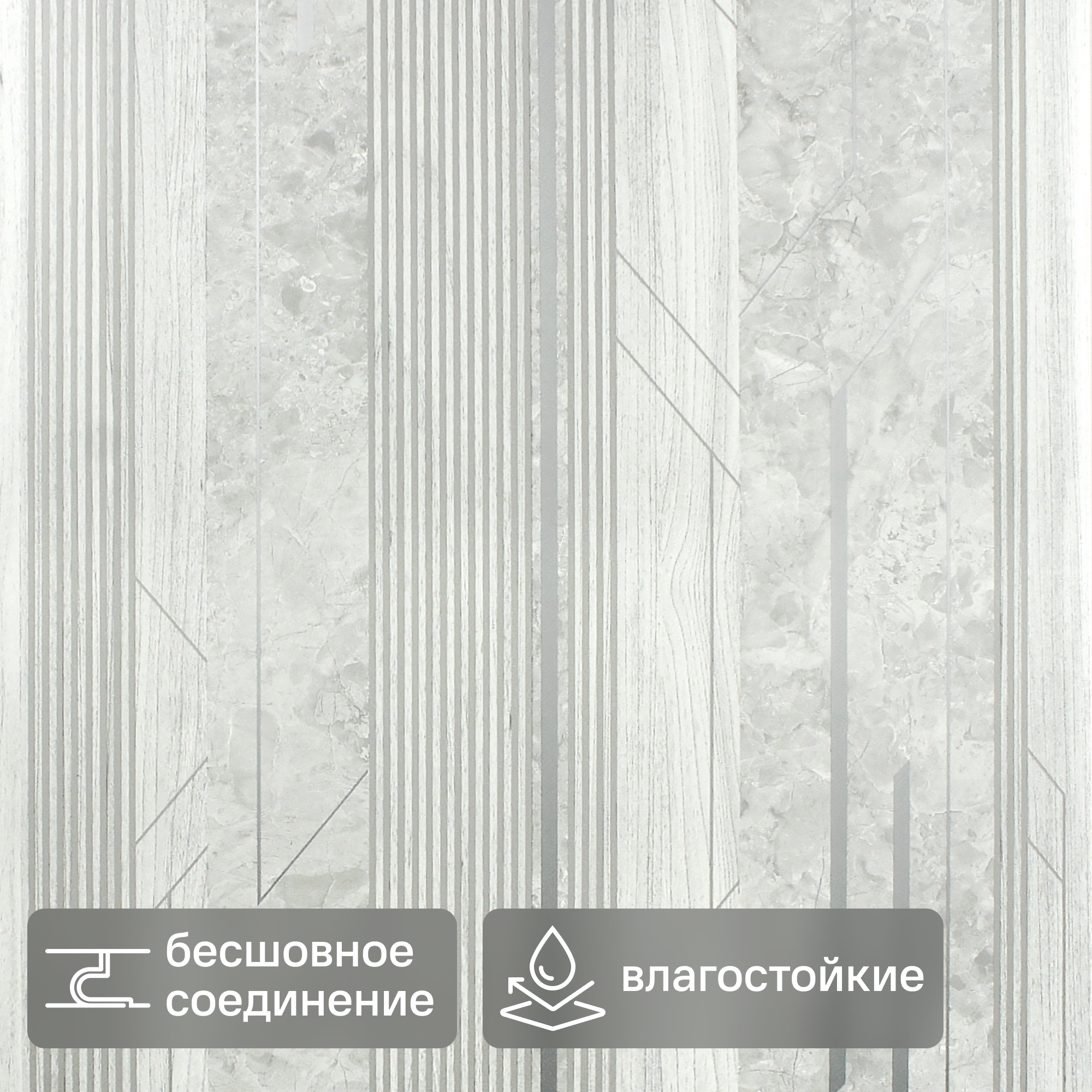 Изображение товара Стеновая панель ПВХ Fineber Винтаж серый 2700x250x5x5 мм 0.675 м²