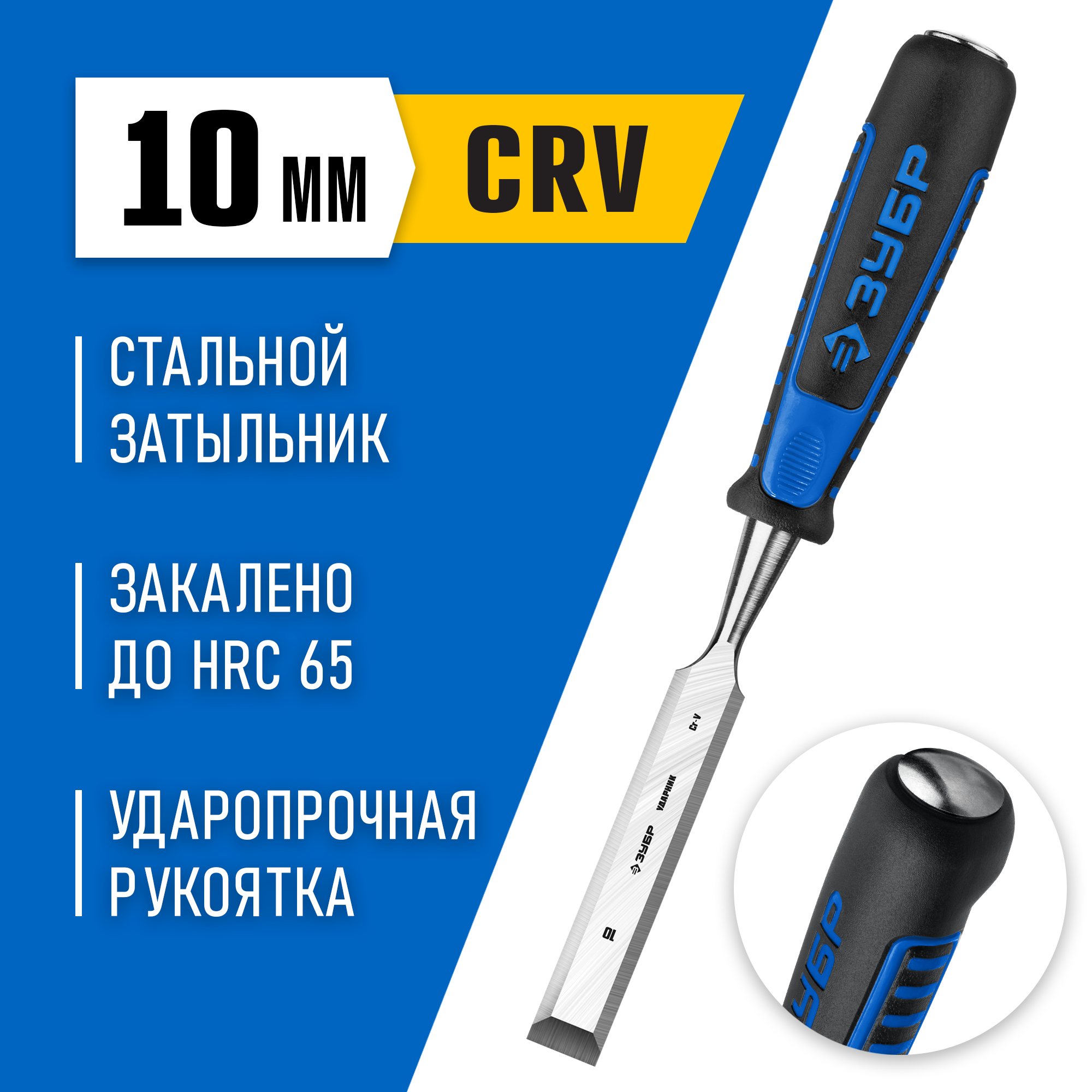 Изображение товара Стамеска Зубр 18097-10 10 мм Изображение товара Стамеска Зубр 18097-10 10 мм