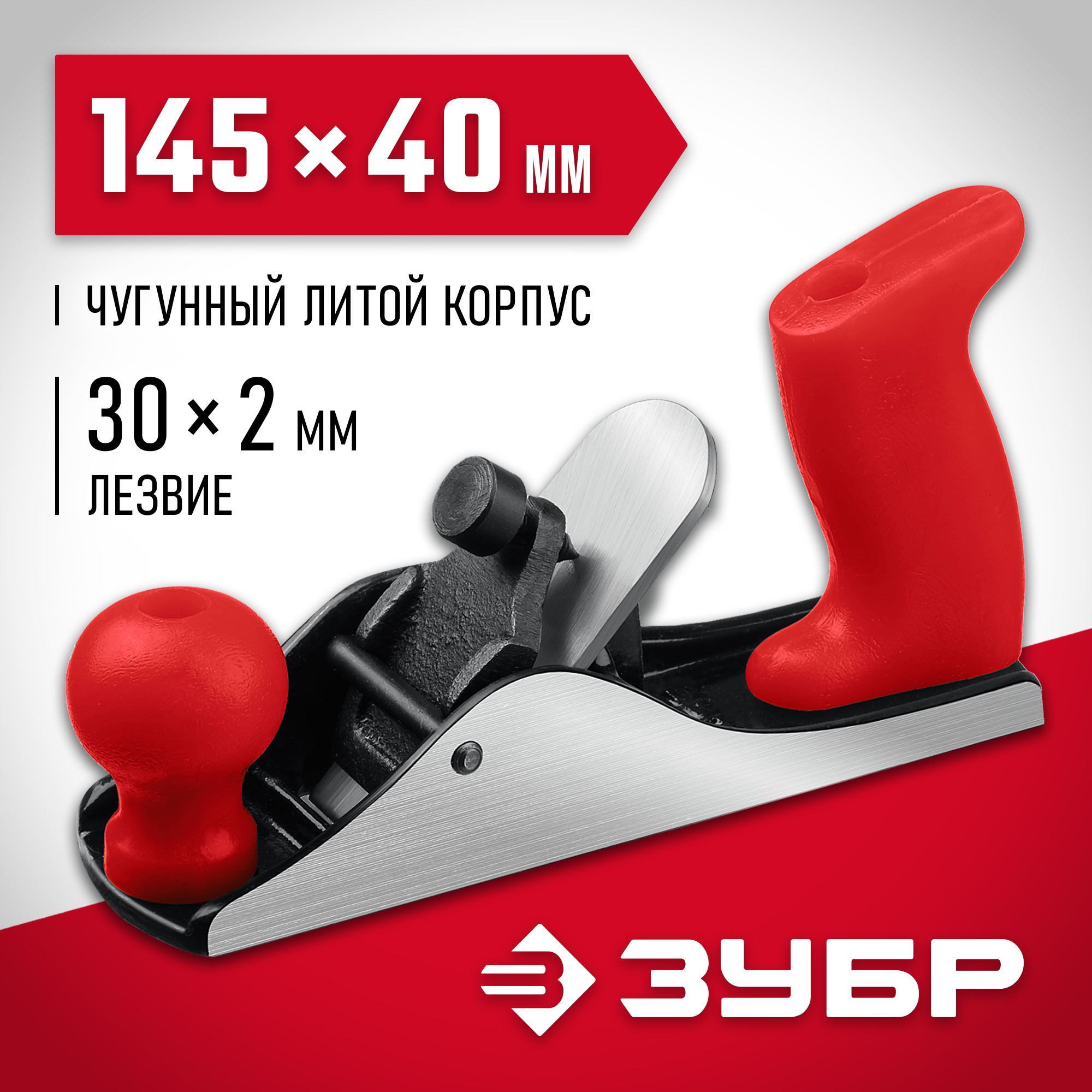 Изображение товара Ручной рубанок Зубр 18501-15 30x350 мм