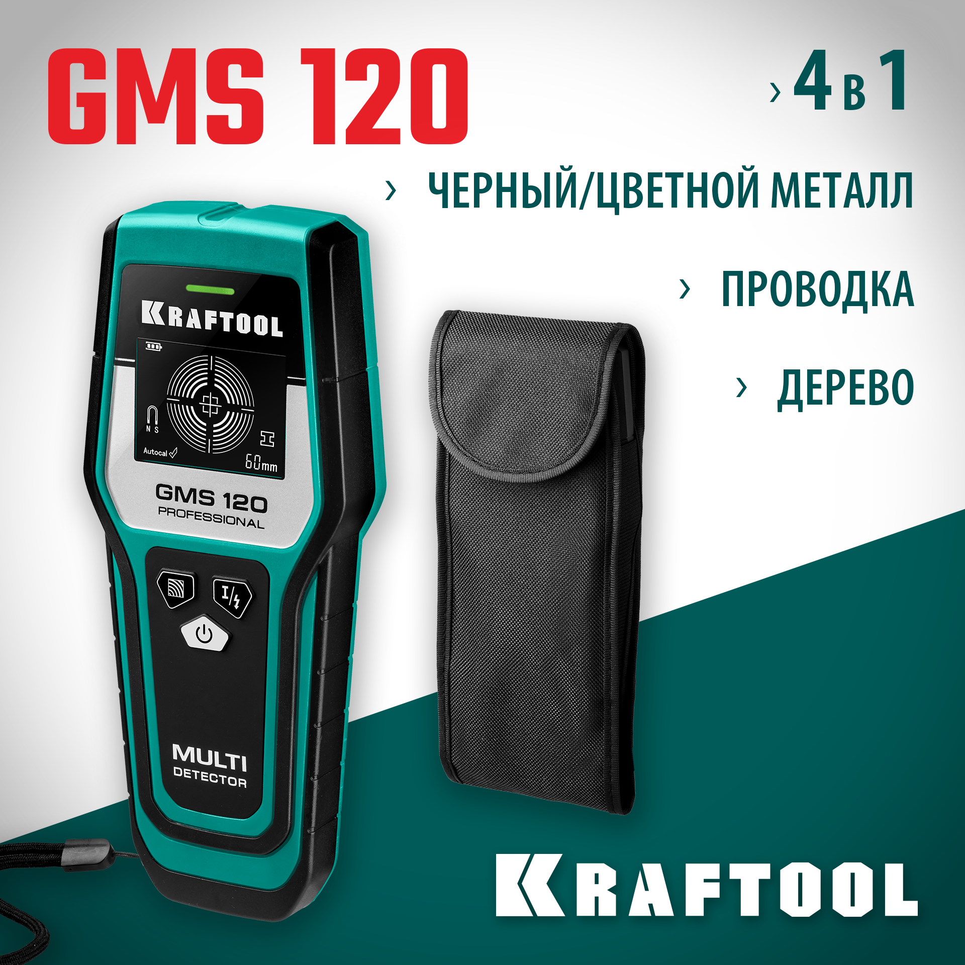 Изображение товара Детектор скрытой проводки и металла Kraftool GMS 120 Изображение товара Детектор скрытой проводки и металла Kraftool GMS 120