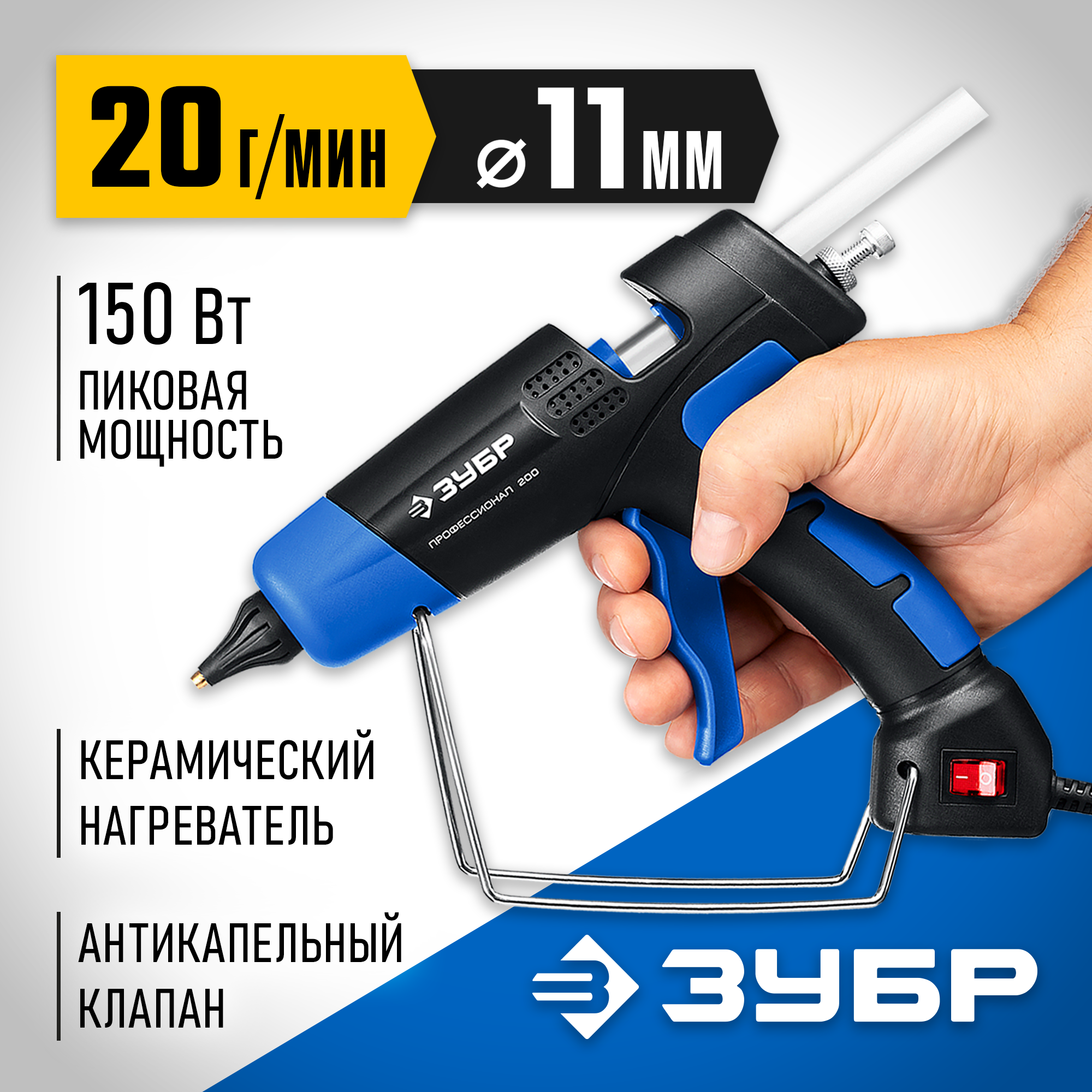 Изображение товара Пистолет клеевой Зубр 06852-11, 16 Вт, для стержней 11 мм Изображение товара Пистолет клеевой Зубр 06852-11, 16 Вт, для стержней 11 мм