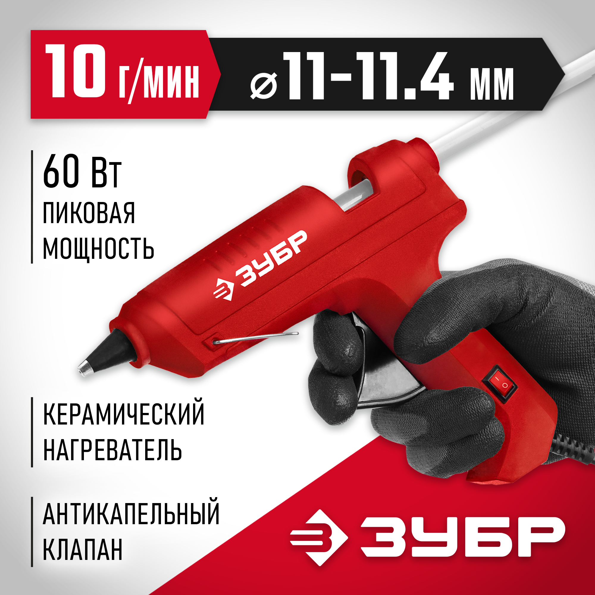 Изображение товара Пистолет клеевой Зубр 06851-11, 12 Вт, для стержней 11 мм
