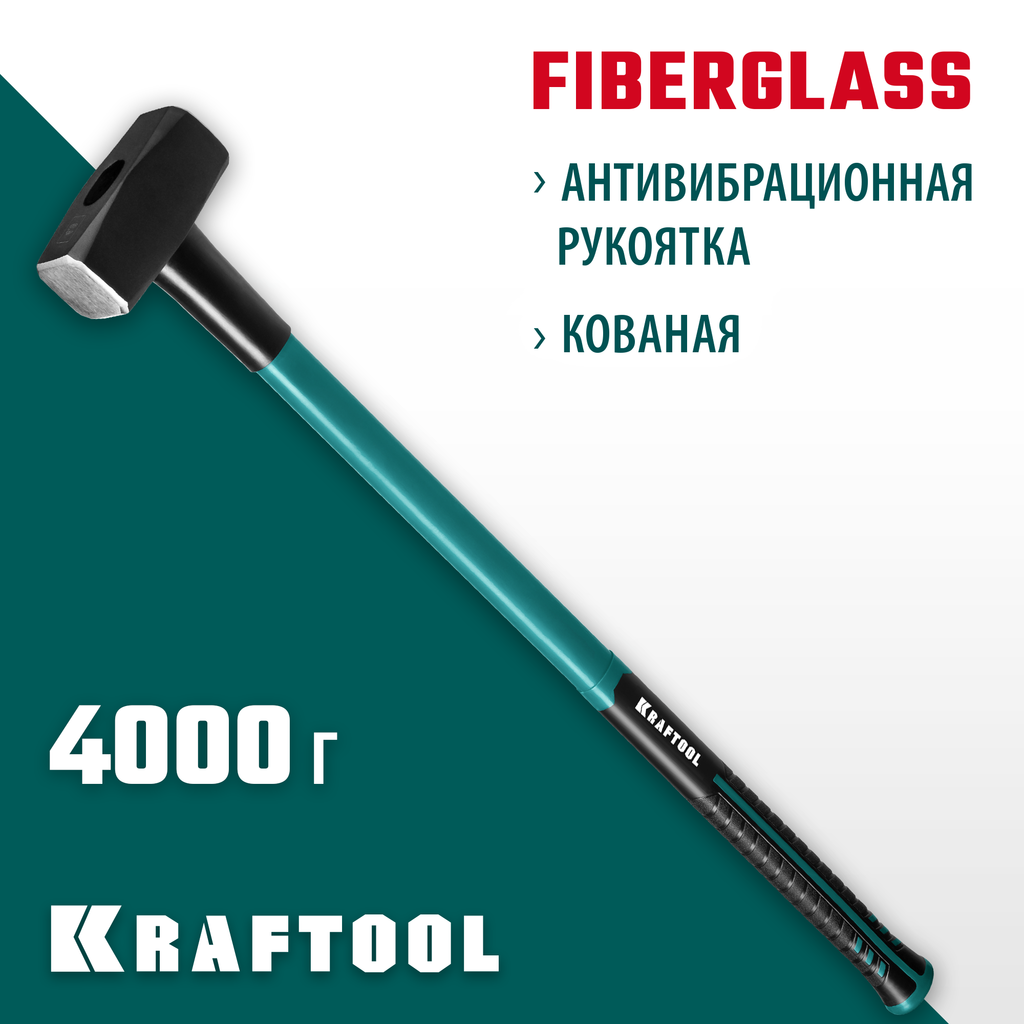 Изображение товара Кувалда Kraftool 2008-4 фиберглассовая рукоятка 4000 г Изображение товара Кувалда Kraftool 2008-4 фиберглассовая рукоятка 4000 г