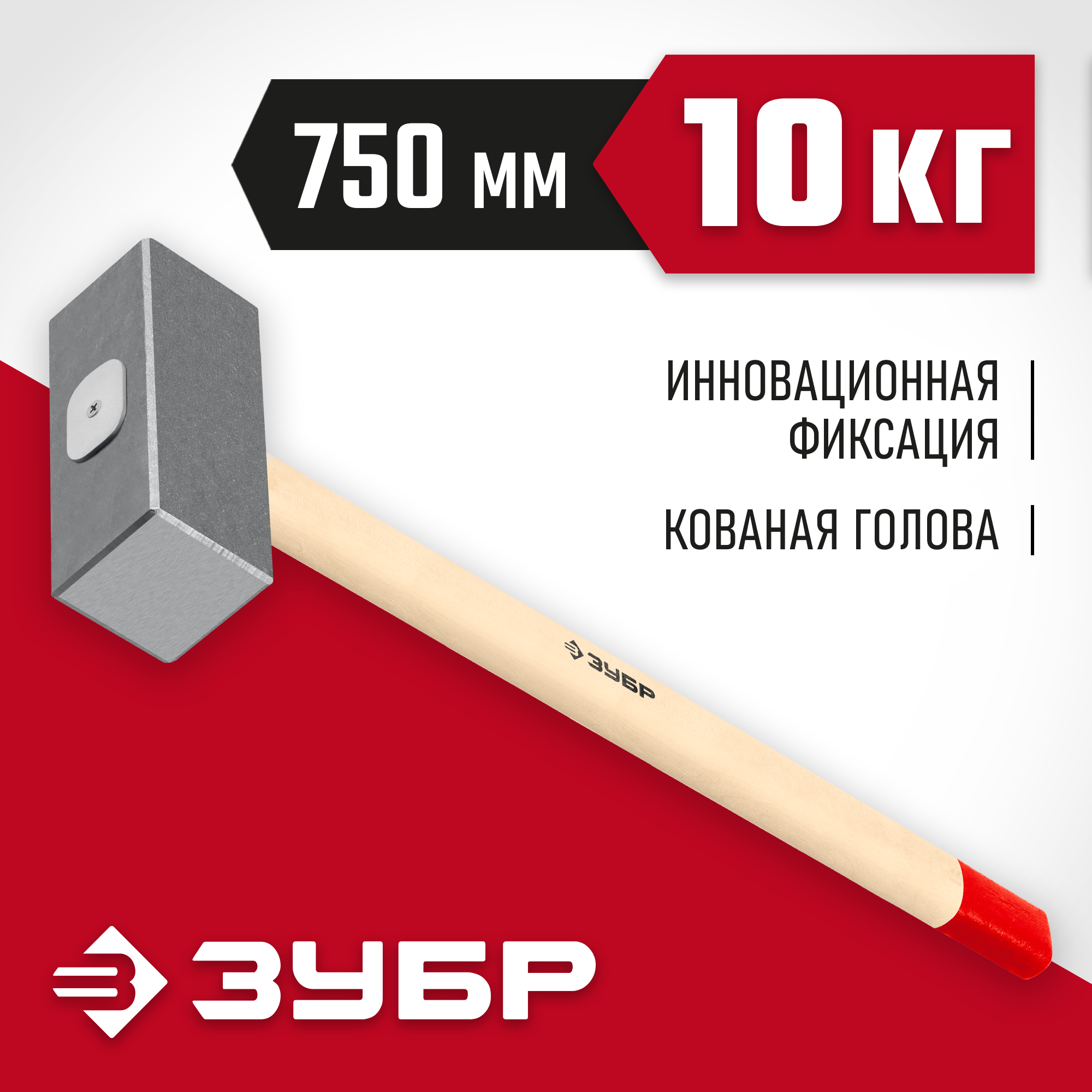 Изображение товара Кувалда Зубр 20112-10 деревянная рукоятка 10000 г Изображение товара Кувалда Зубр 20112-10 деревянная рукоятка 10000 г