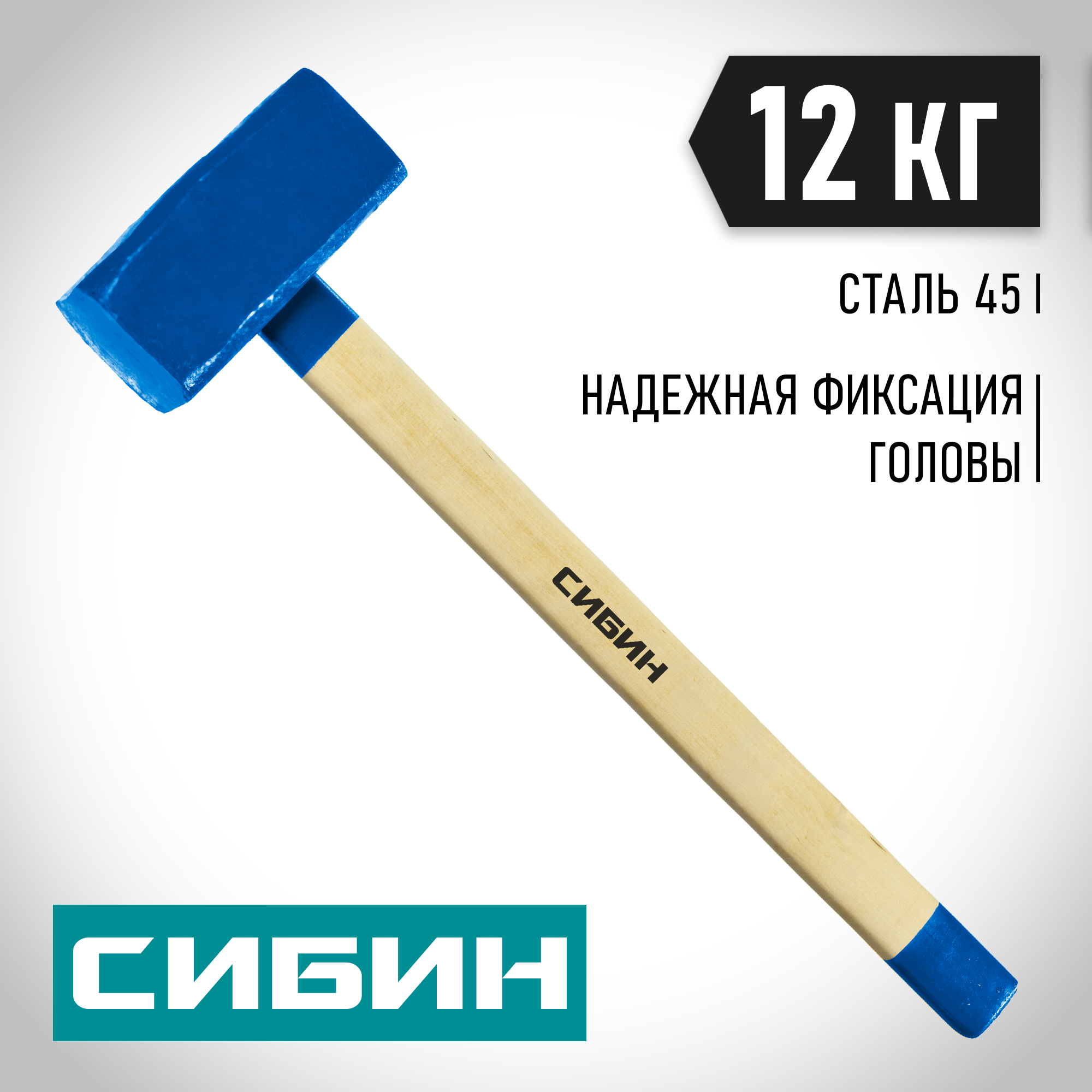 Изображение товара Кувалда Сибин 20133-12 деревянная рукоятка 10000 г Изображение товара Кувалда Сибин 20133-12 деревянная рукоятка 10000 г