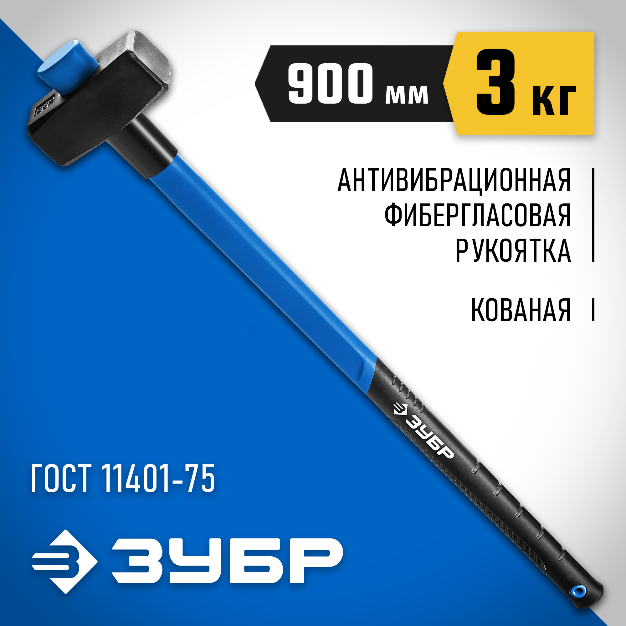 Изображение товара Молоток безынерционный Зубр 20111-3 фиберглассовая рукоятка 3000 г