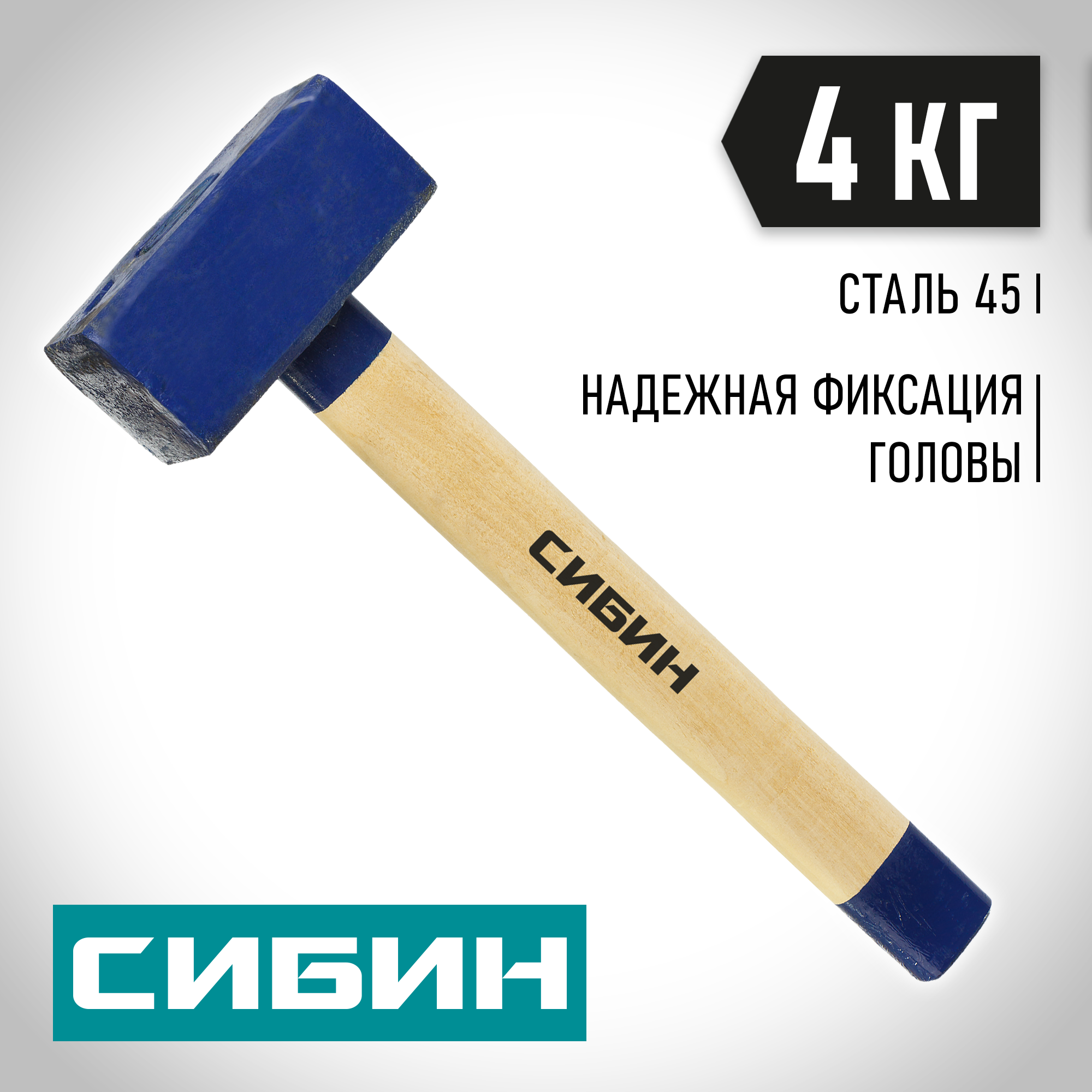 Изображение товара Кувалда Сибин 20133-4 деревянная рукоятка 4000 г Изображение товара Кувалда Сибин 20133-4 деревянная рукоятка 4000 г