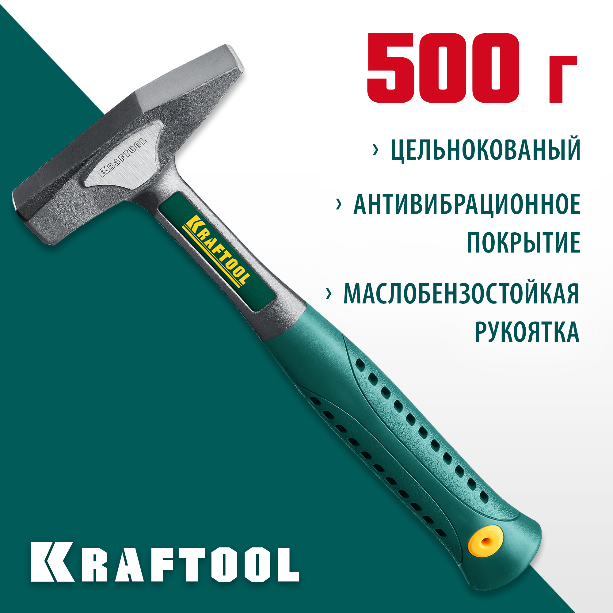Изображение товара Молоток слесарный Kraftool 20070-05 обрезиненная рукоятка 500 г
