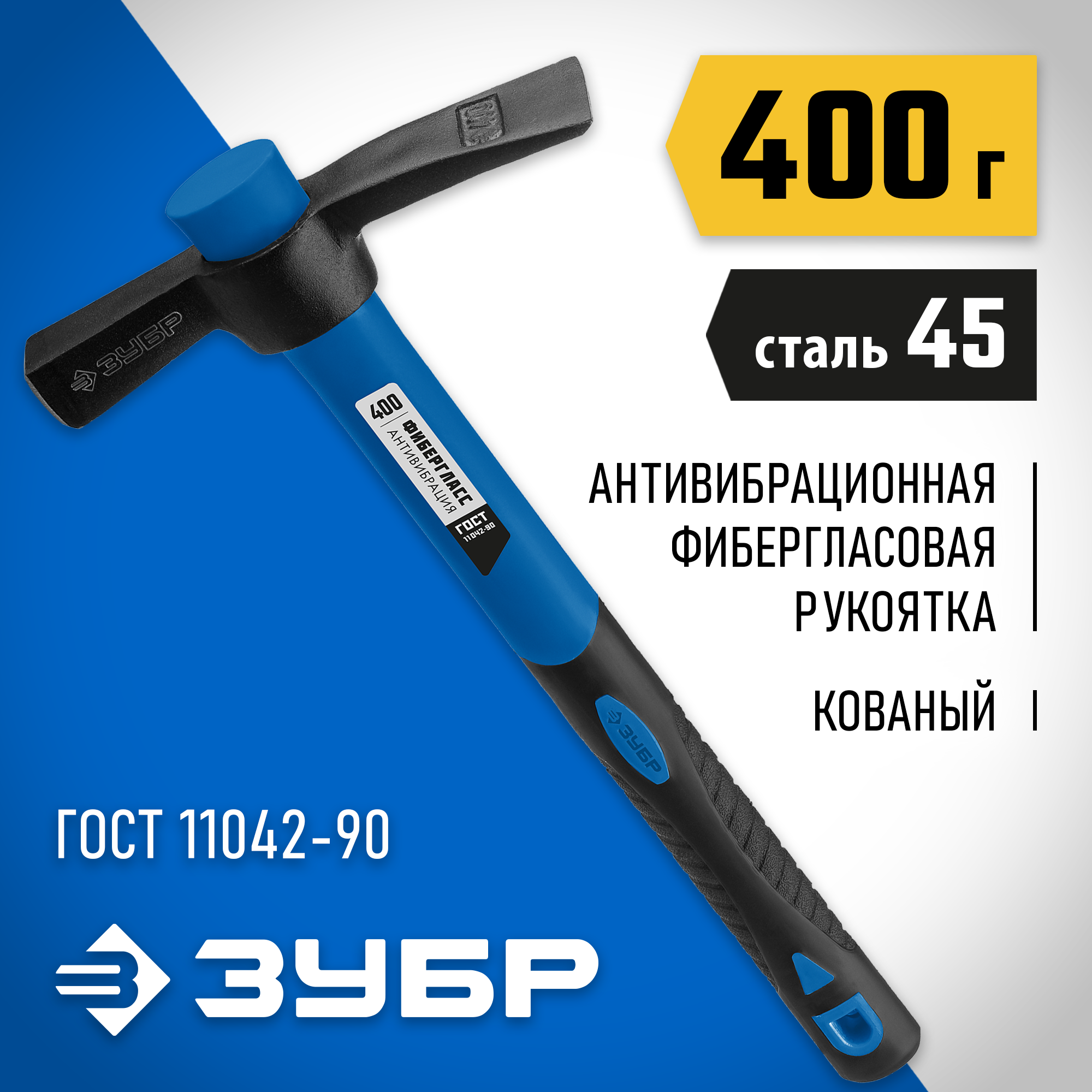 Изображение товара Молоток безынерционный Зубр 20155-400 фиберглассовая рукоятка 400 г Изображение товара Молоток безынерционный Зубр 20155-400 фиберглассовая рукоятка 400 г