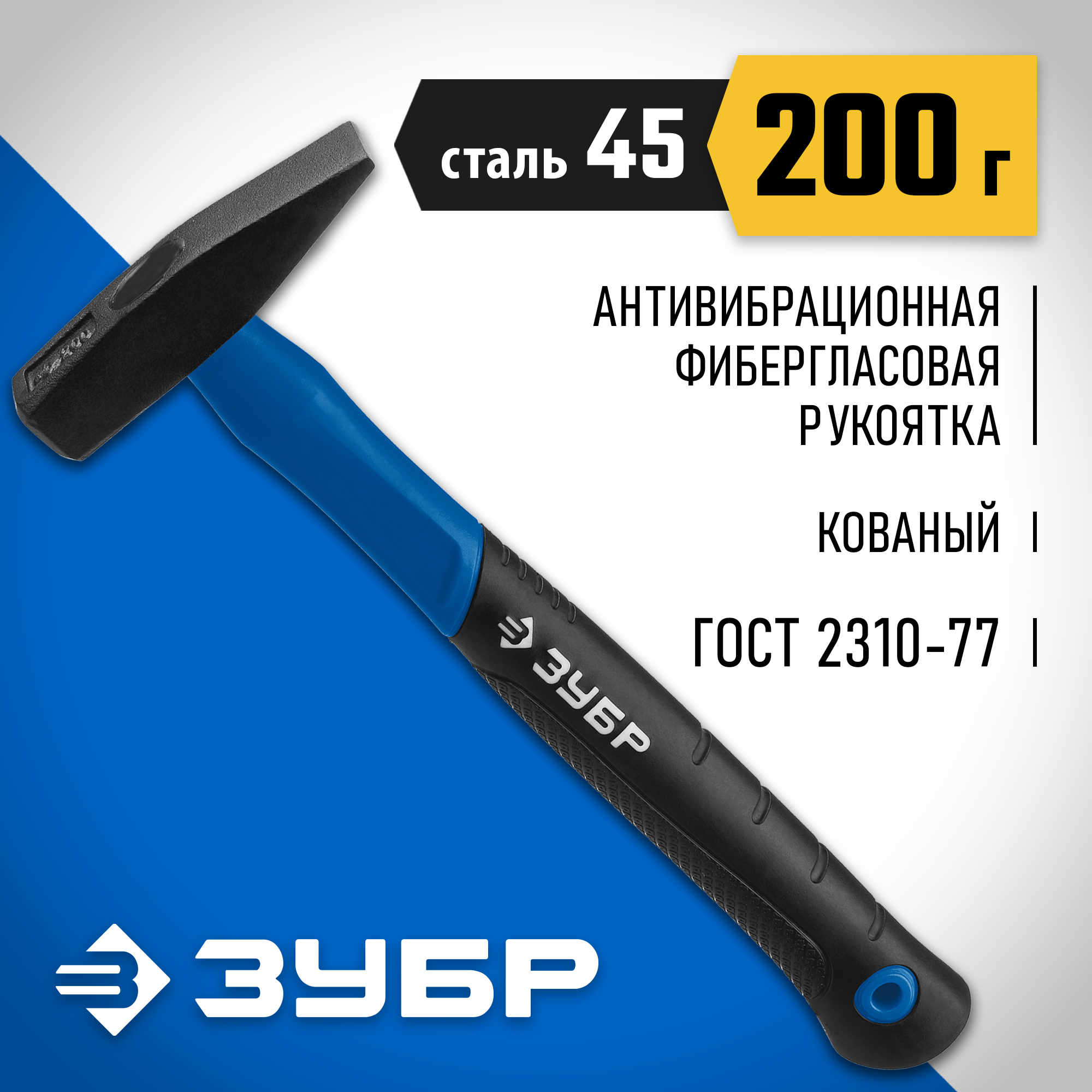 Изображение товара Молоток безынерционный Зубр 20020-02 фиберглассовая рукоятка 100 г Изображение товара Молоток безынерционный Зубр 20020-02 фиберглассовая рукоятка 100 г